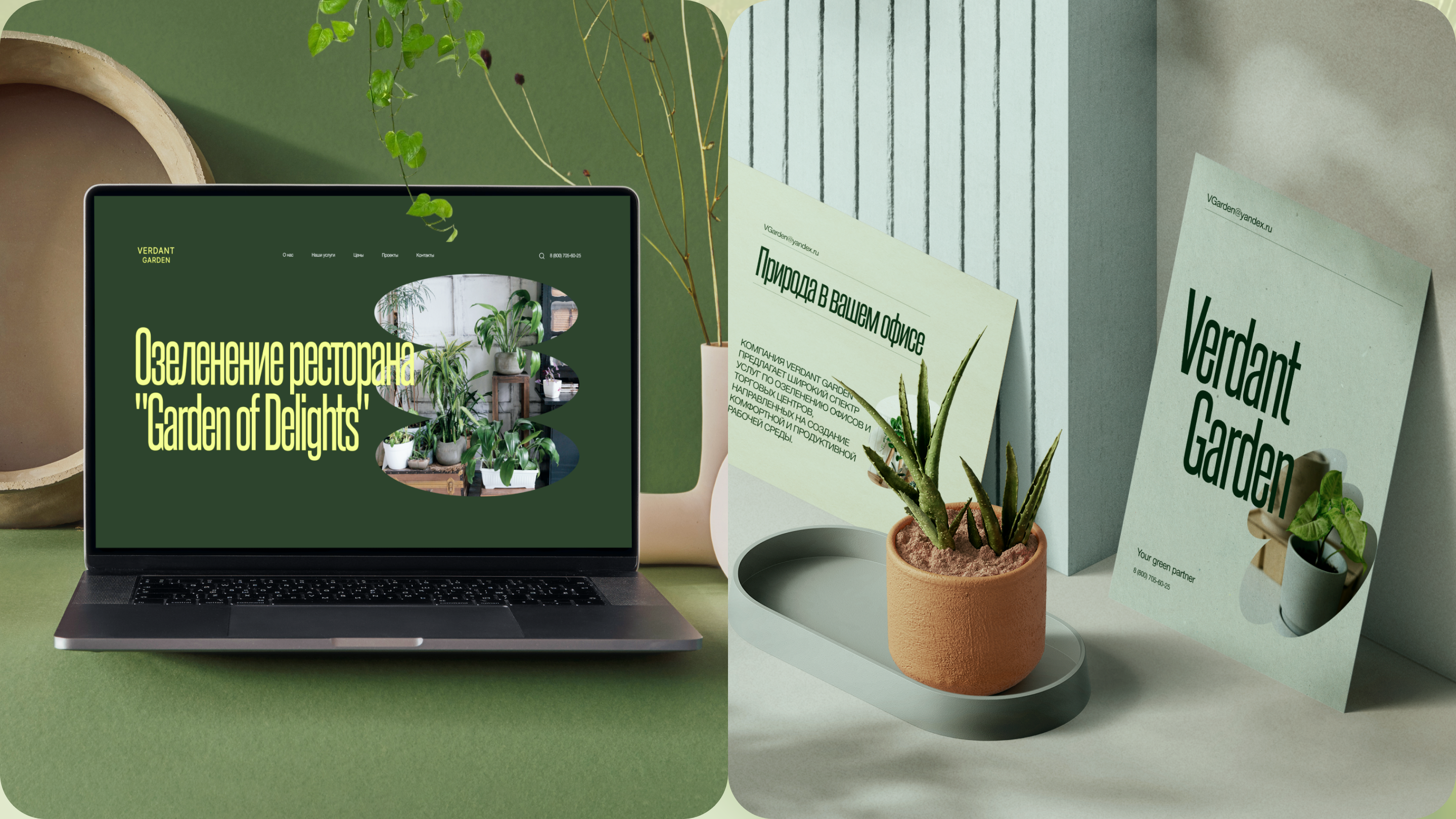 VERDANT GARDEN Корпоративный сайт — Изображение №10 — Интерфейсы, Анимация на Dprofile