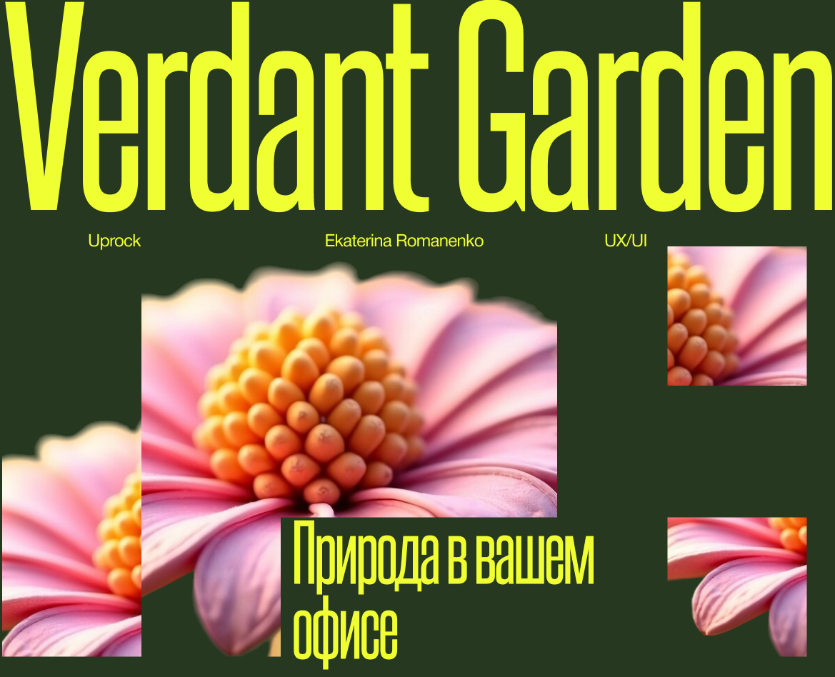 VERDANT GARDEN Корпоративный сайт на Dprofile