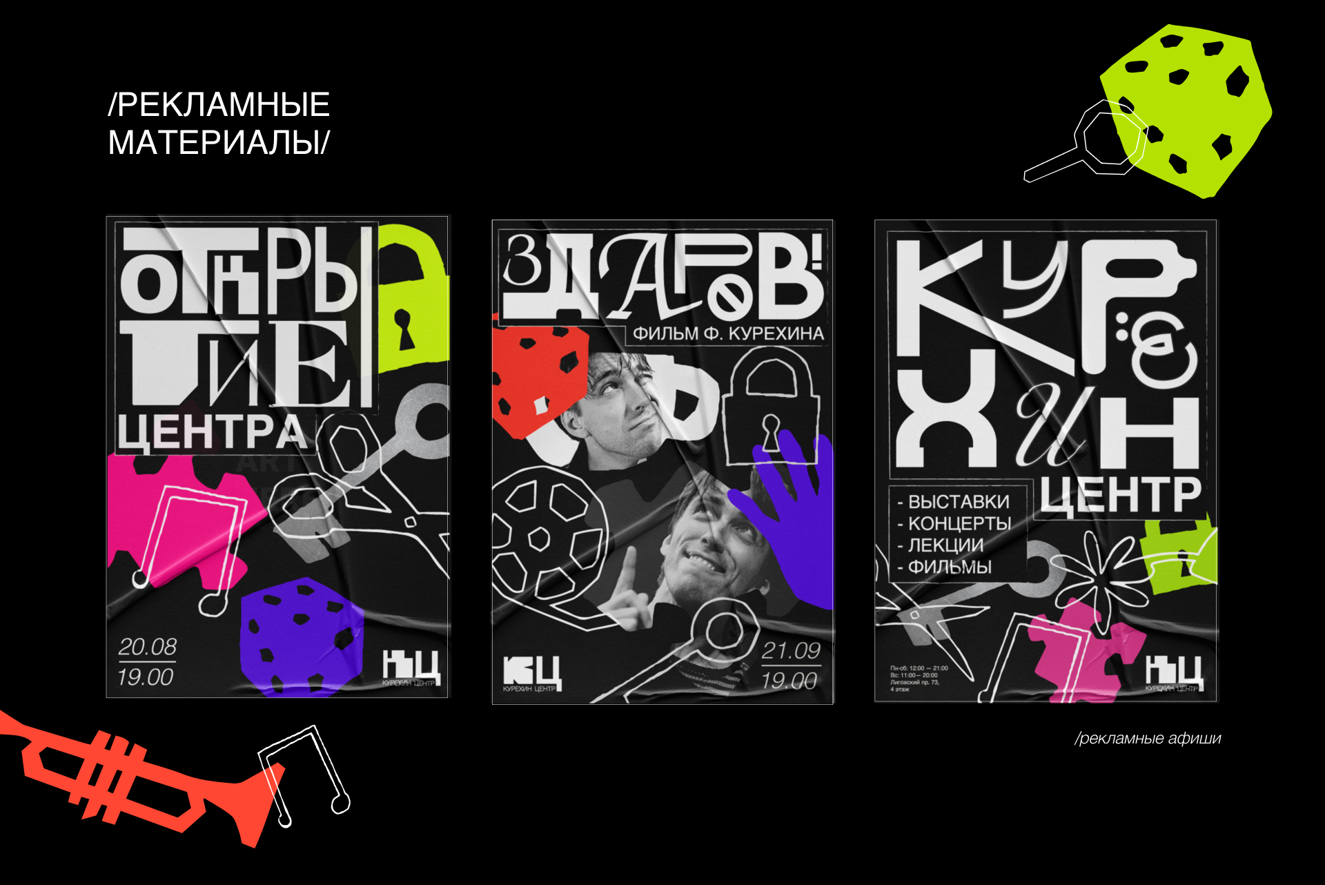 КУРЕХИН ЦЕНТР — Изображение №7 — Брендинг на Dprofile