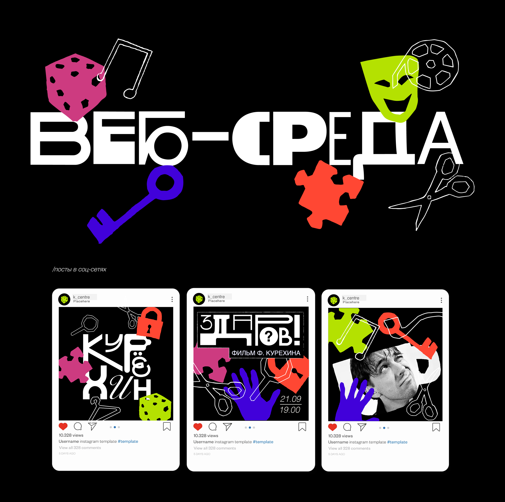 КУРЕХИН ЦЕНТР — Изображение №30 — Брендинг на Dprofile