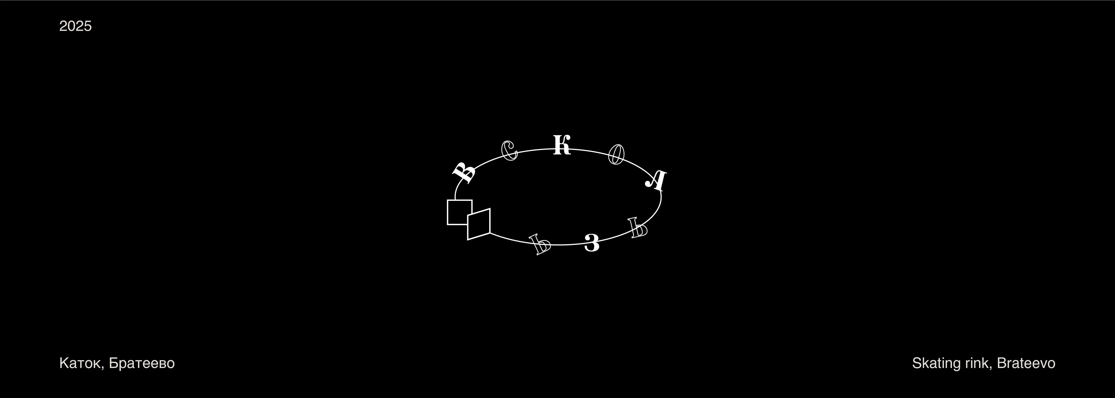 Портфолио 2025 — Изображение №11 — Брендинг, 3D на Dprofile