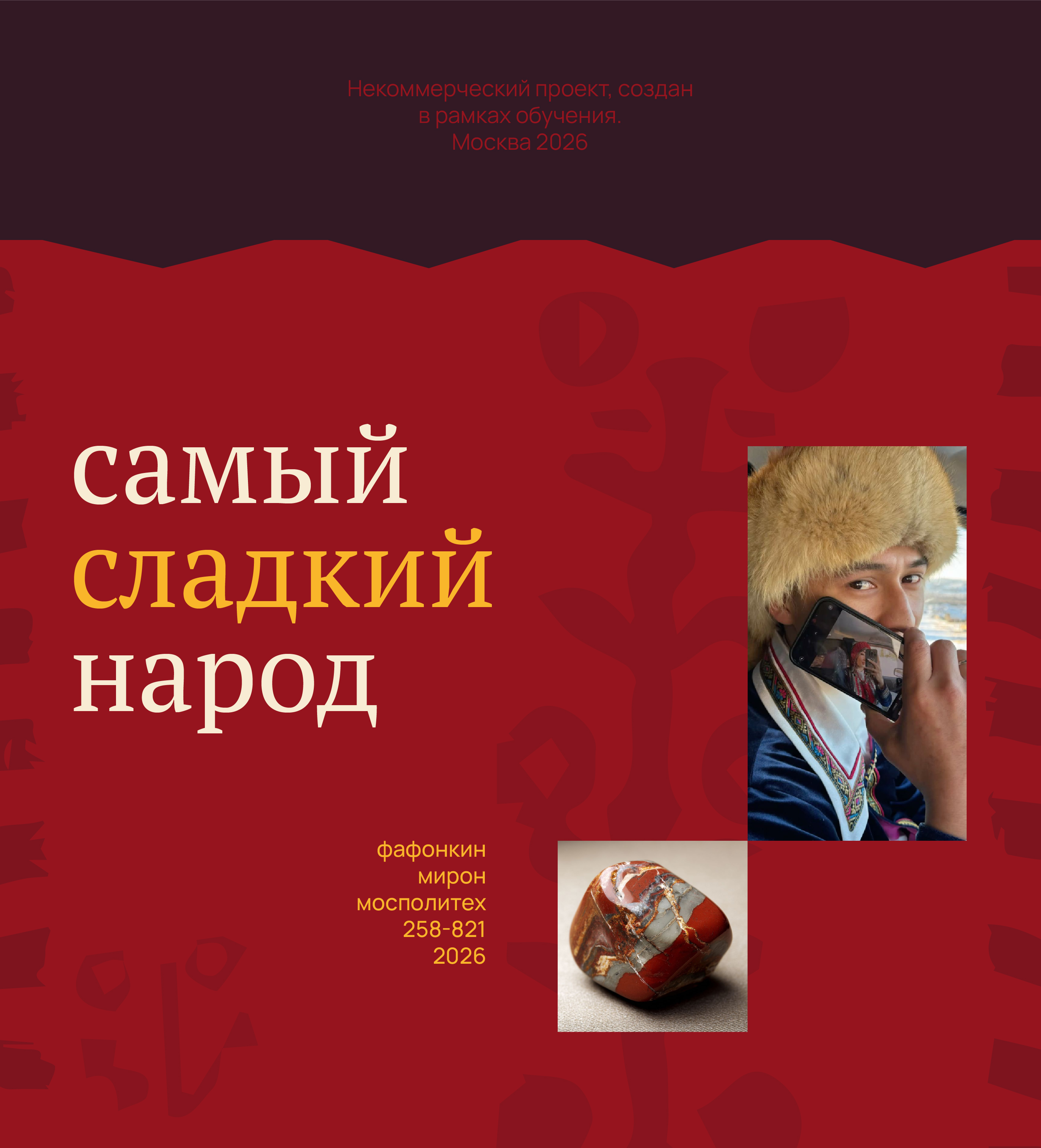 Самый сладкий народ — Изображение №1 — Иллюстрация, Графика на Dprofile