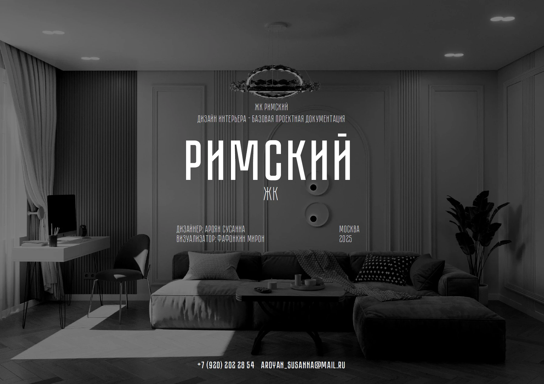 ЖК Римский - дизайн интерьера — Изображение №1 — Иллюстрация, 3D на Dprofile