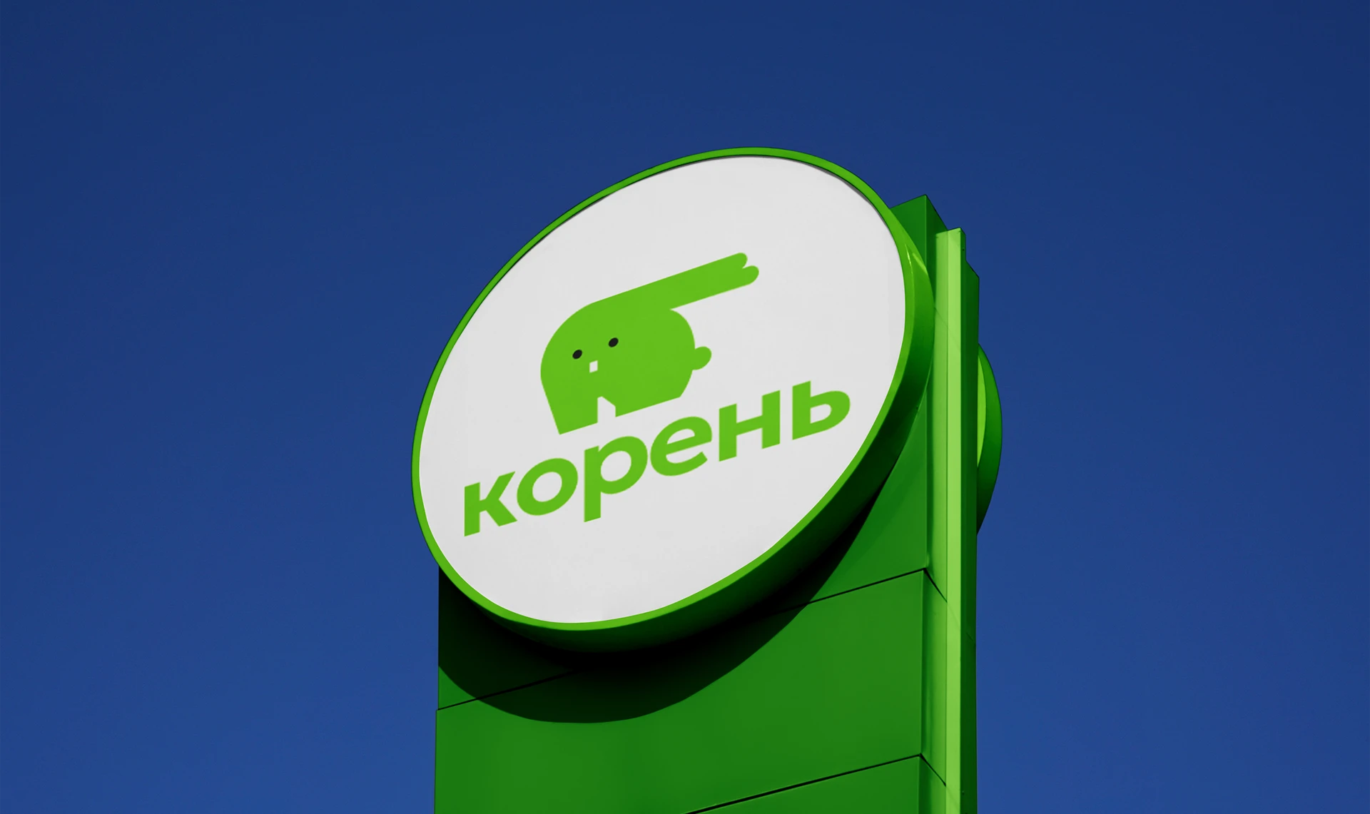 Корень | фирменный стиль — Изображение №9 — Брендинг на Dprofile