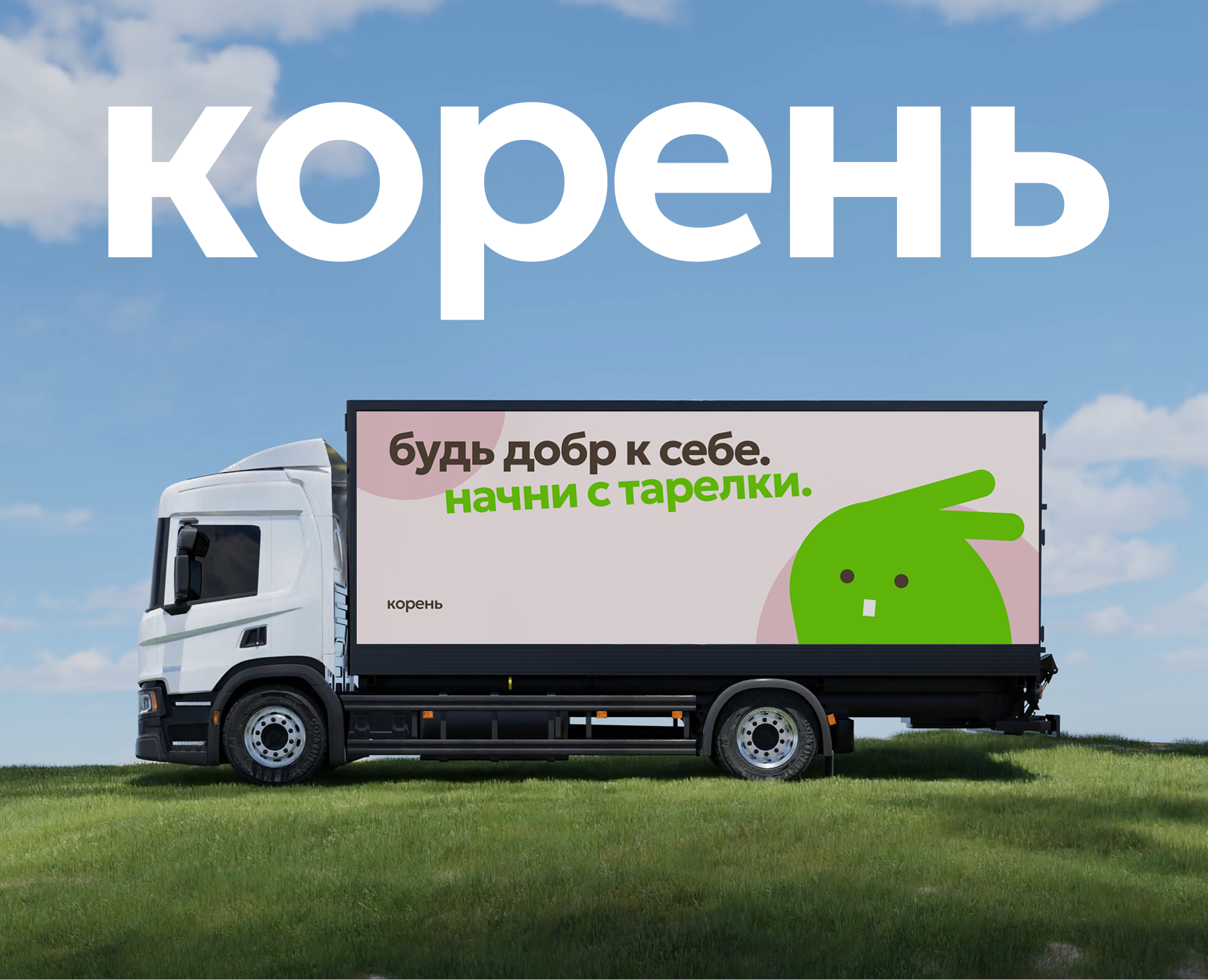 Корень | фирменный стиль на Dprofile