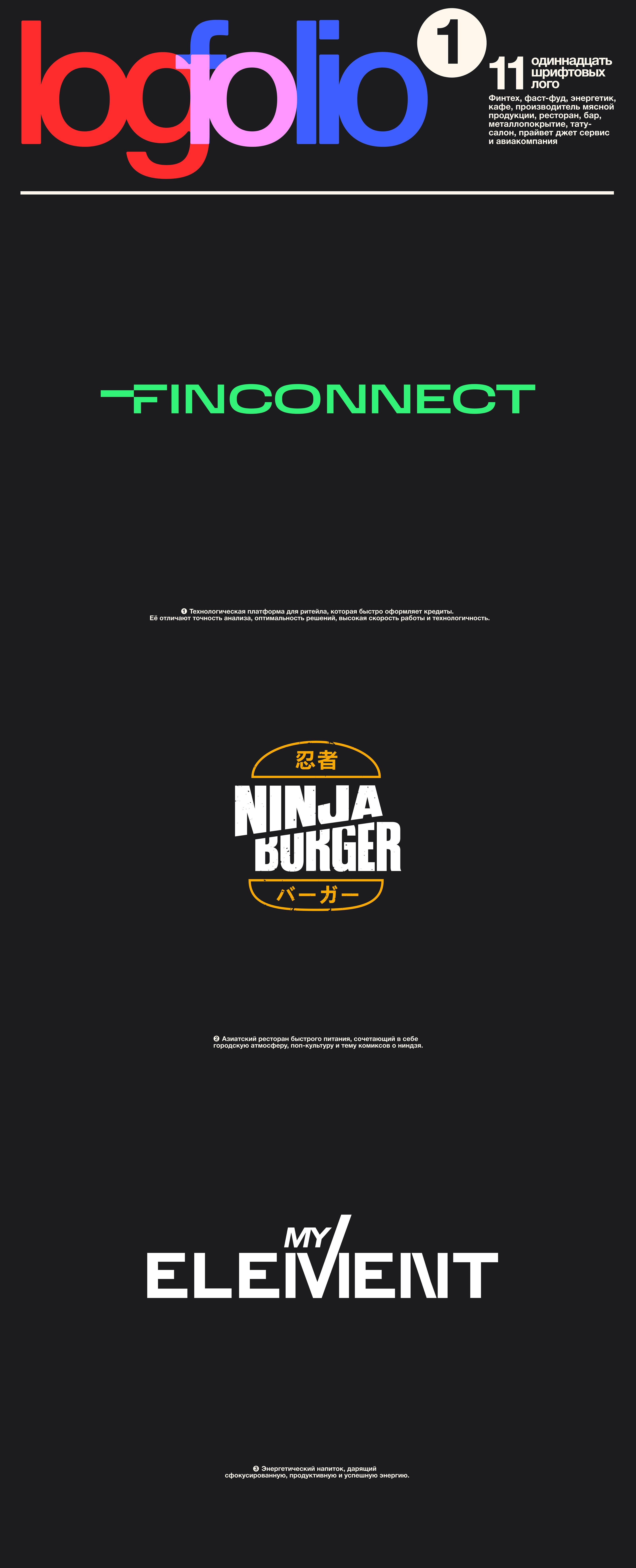 Логофолио 1 — Изображение №1 — Брендинг на Dprofile