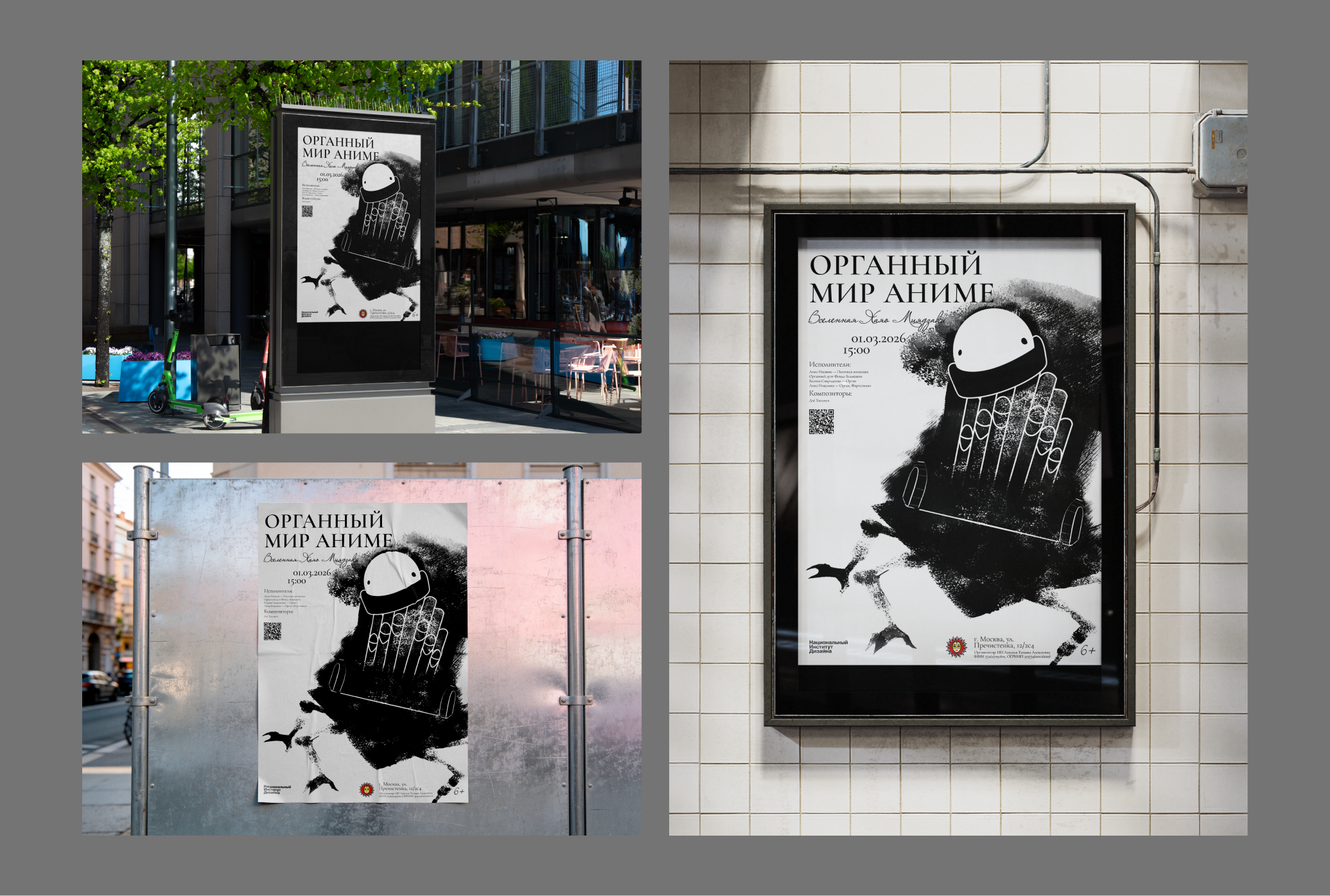 Плакат "Органный мир аниме. Вселенная Хаяо Миядзаки" — Изображение №5 — Иллюстрация, Графика на Dprofile