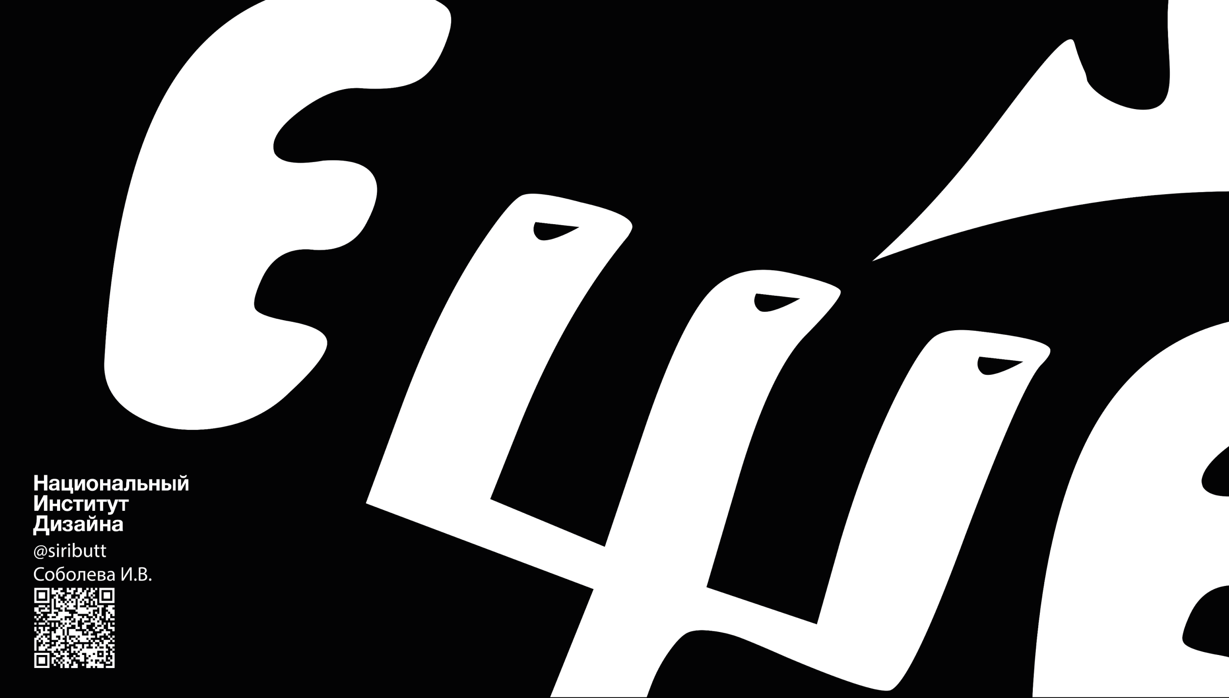 Шрифт Змей Горыныч — Изображение №1 — Графика на Dprofile