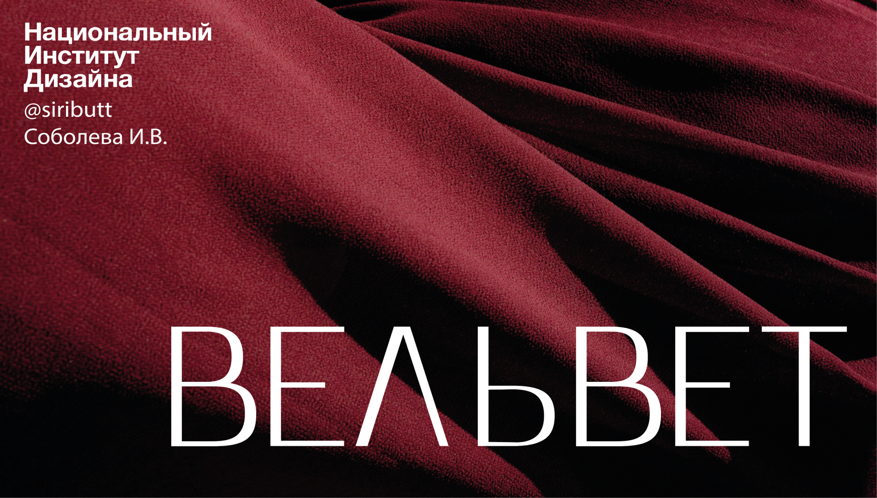 Шрифт Velvet — Изображение №1 — Графика на Dprofile