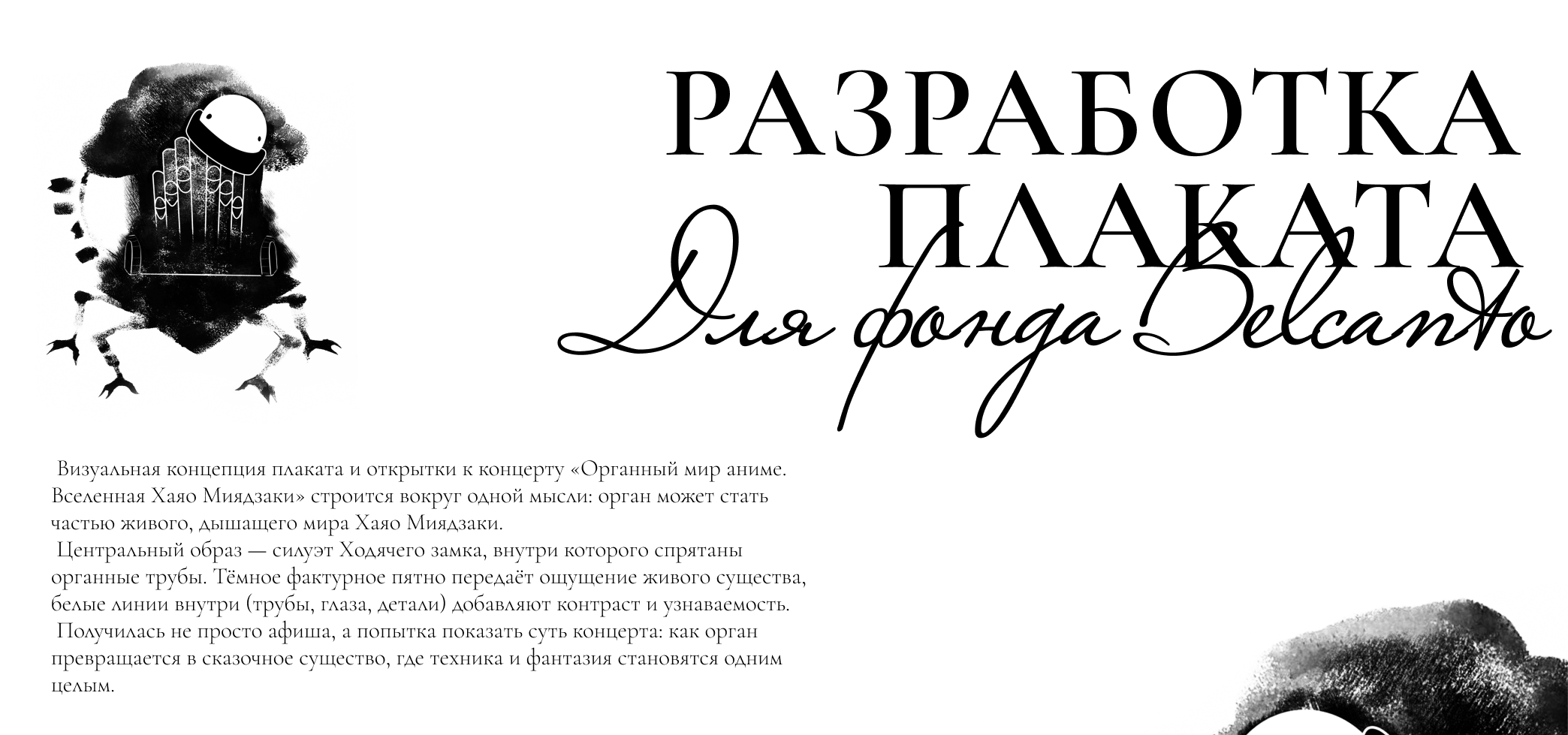 Плакат "Органный мир аниме. Вселенная Хаяо Миядзаки" — Изображение №1 — Иллюстрация, Графика на Dprofile