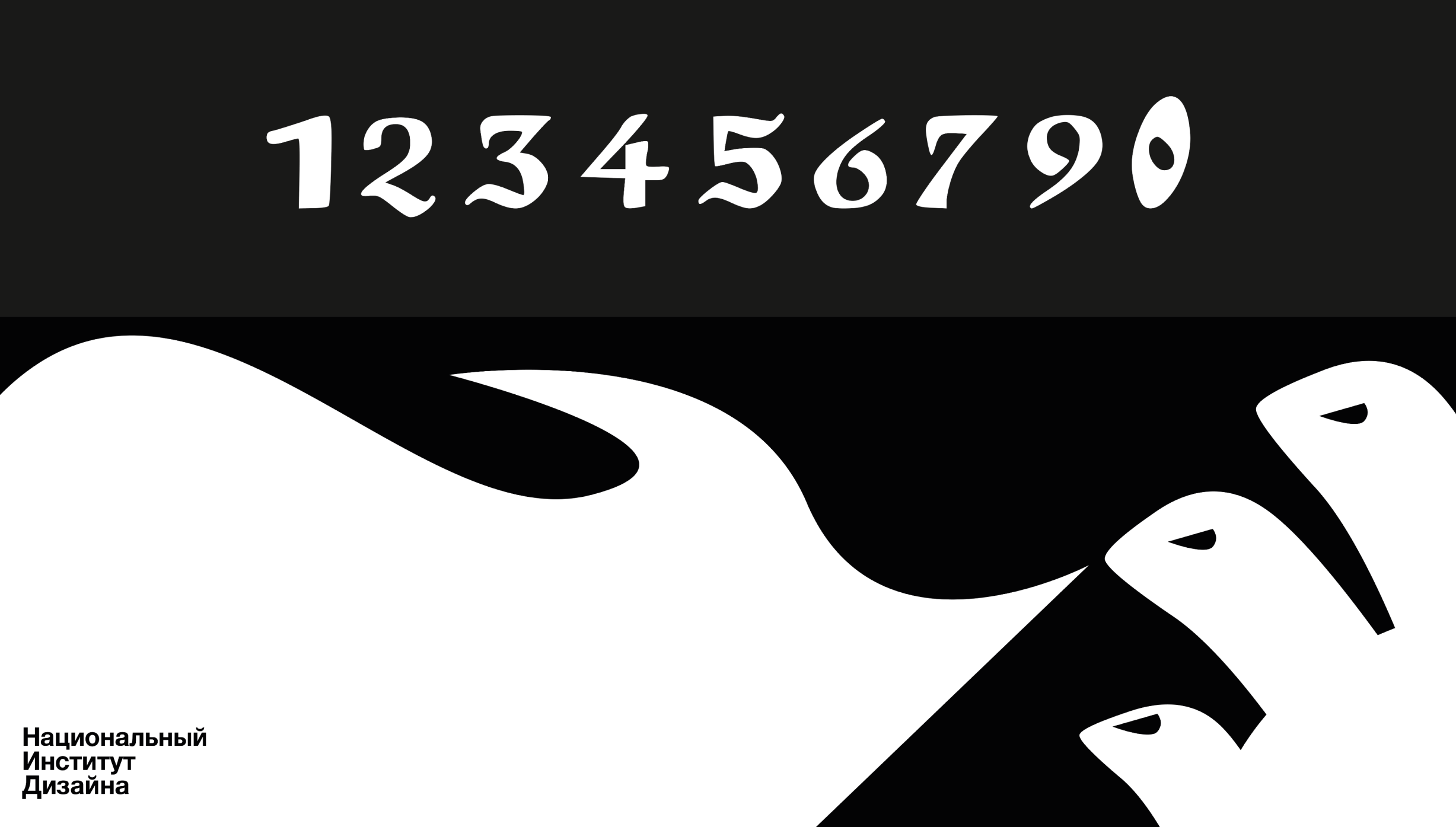 Шрифт Змей Горыныч — Изображение №7 — Графика на Dprofile