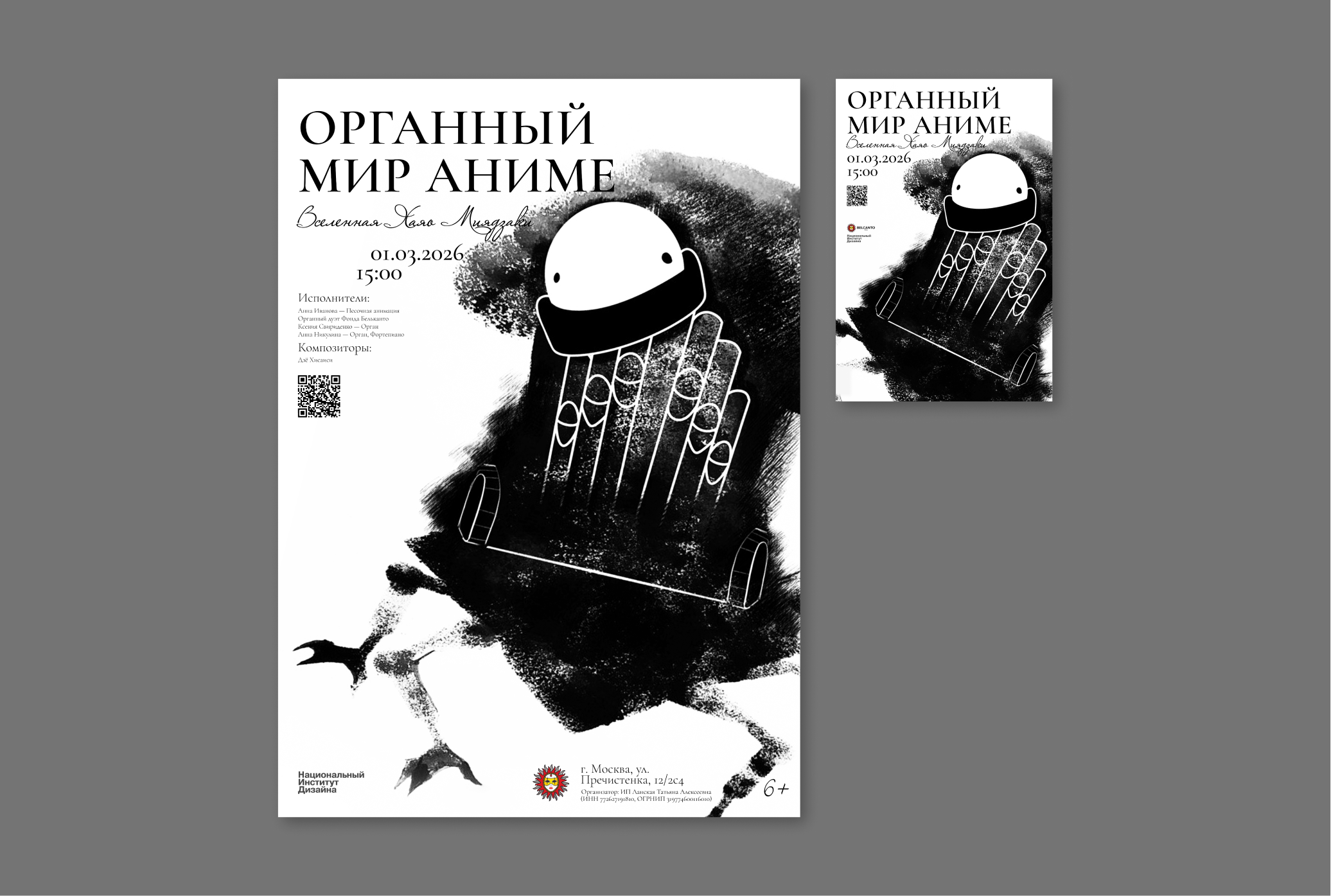 Плакат "Органный мир аниме. Вселенная Хаяо Миядзаки" — Изображение №4 — Иллюстрация, Графика на Dprofile