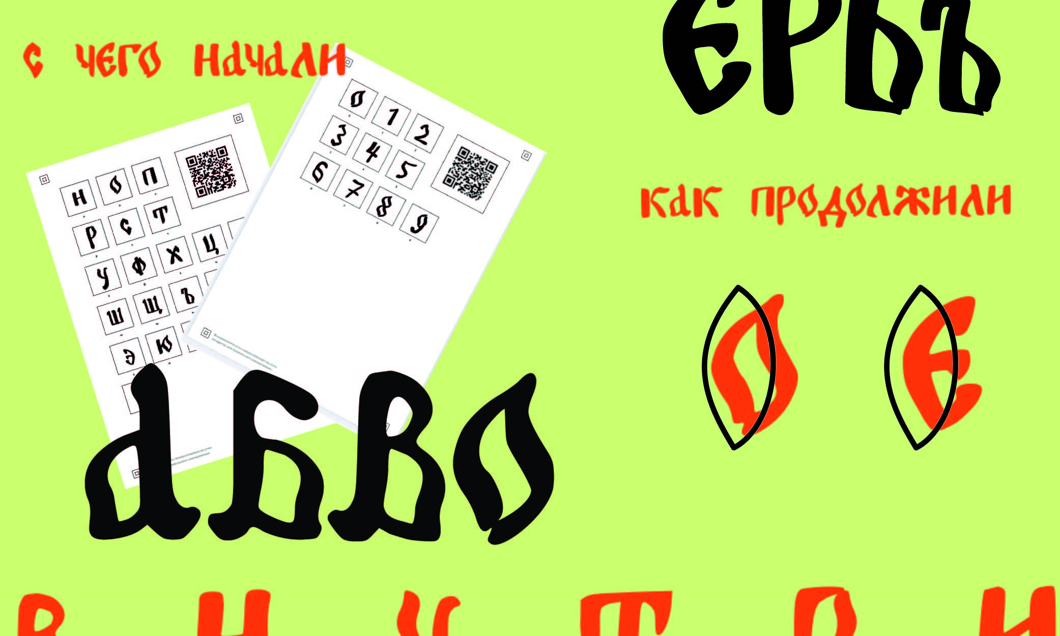 шрифт "жук" — Изображение №2 — Графика на Dprofile