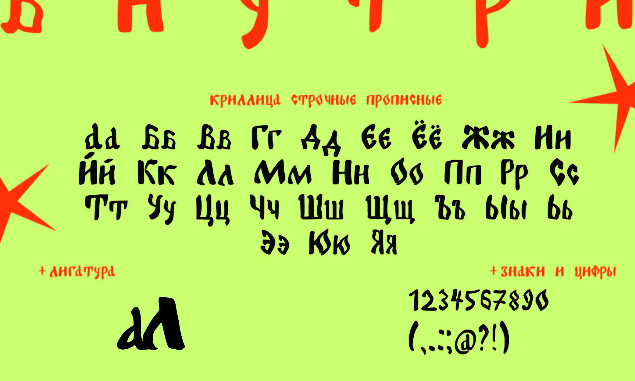 шрифт "жук" — Изображение №3 — Графика на Dprofile