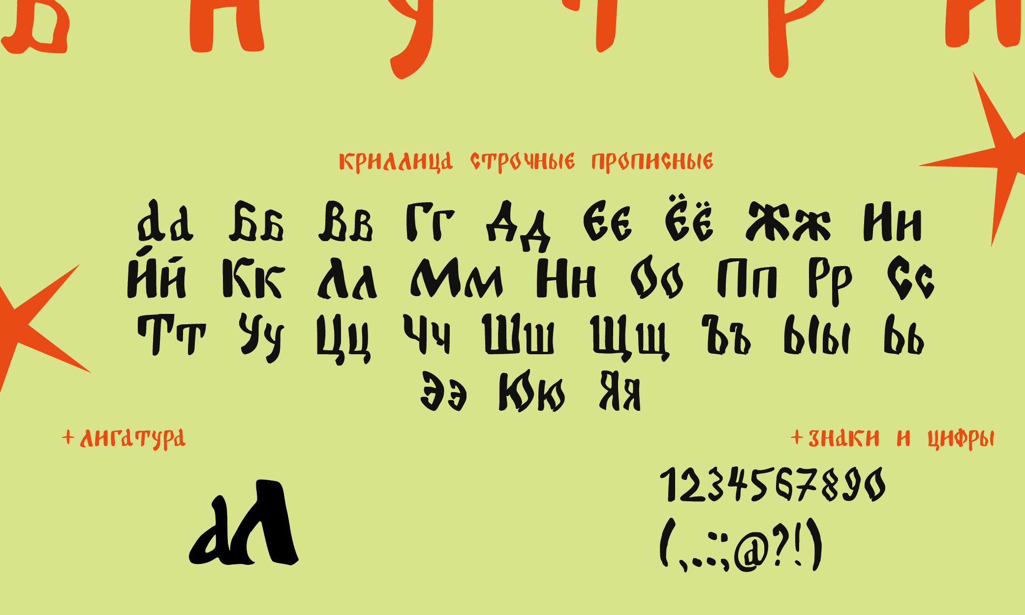 шрифт "жук" — Изображение №3 — Графика на Dprofile