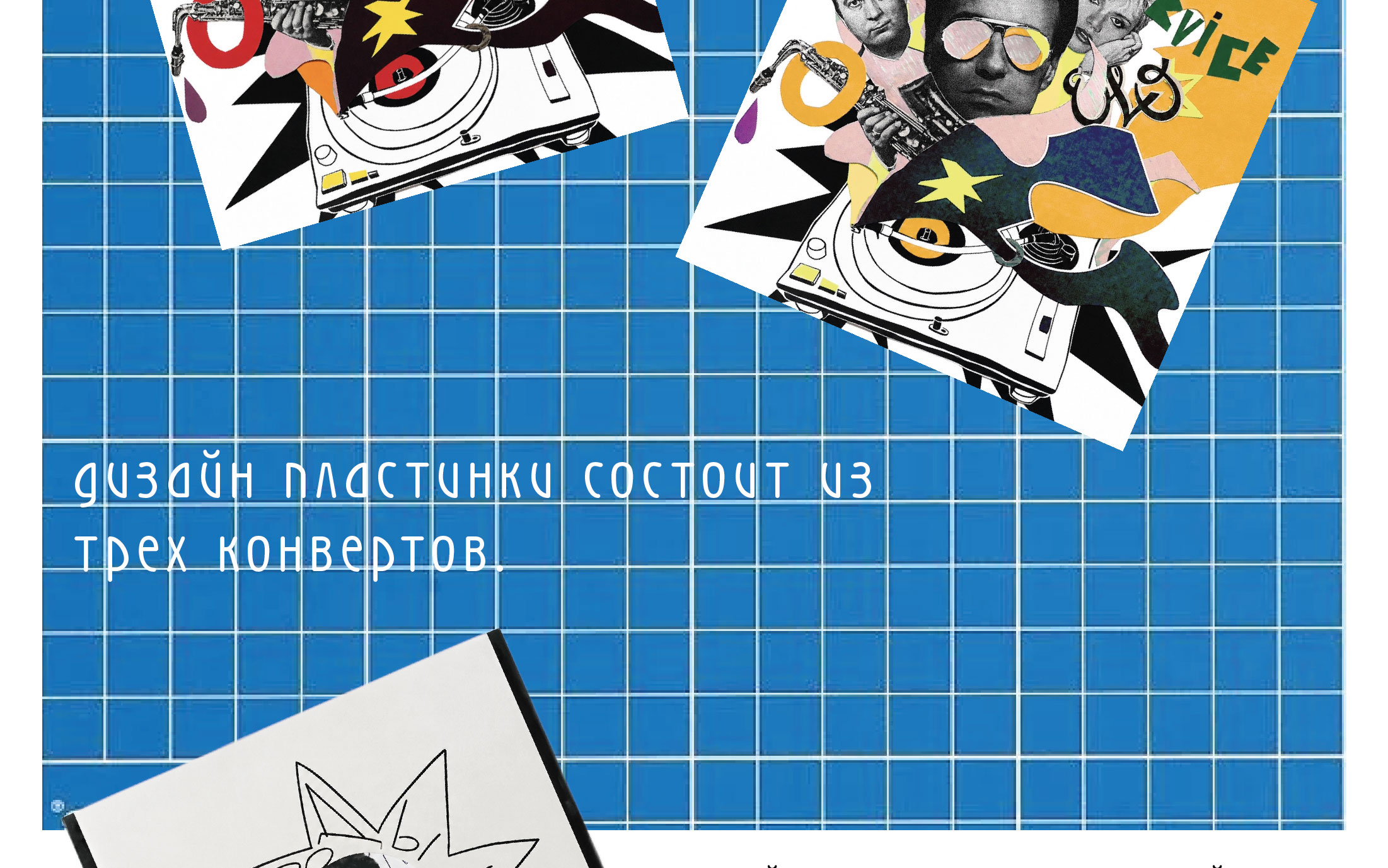 Упаковка для пластинки — Изображение №3 — Брендинг, Графика на Dprofile