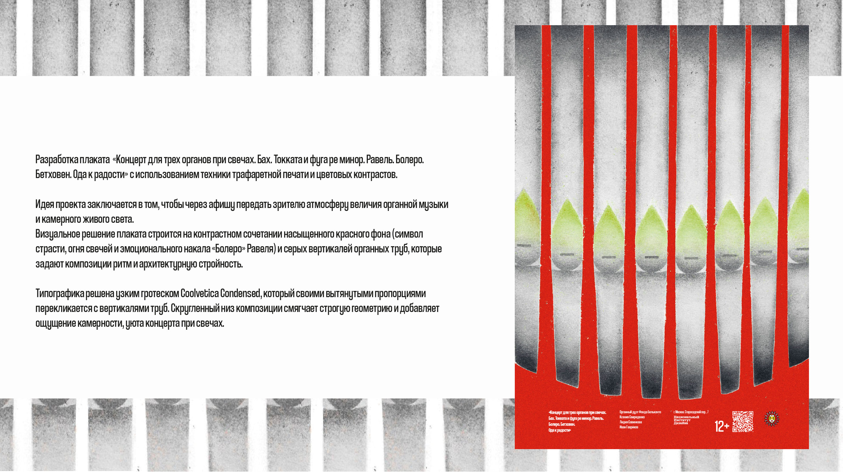 плакат Концерт для трех органов при свечах. — Изображение №1 — Маркетинг на Dprofile