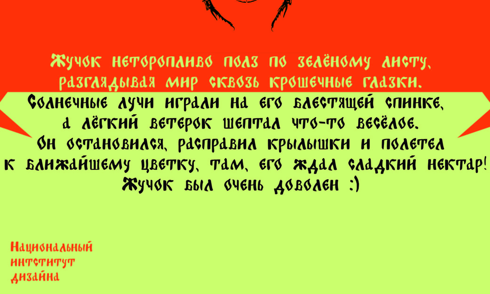шрифт "жук" — Изображение №5 — Графика на Dprofile