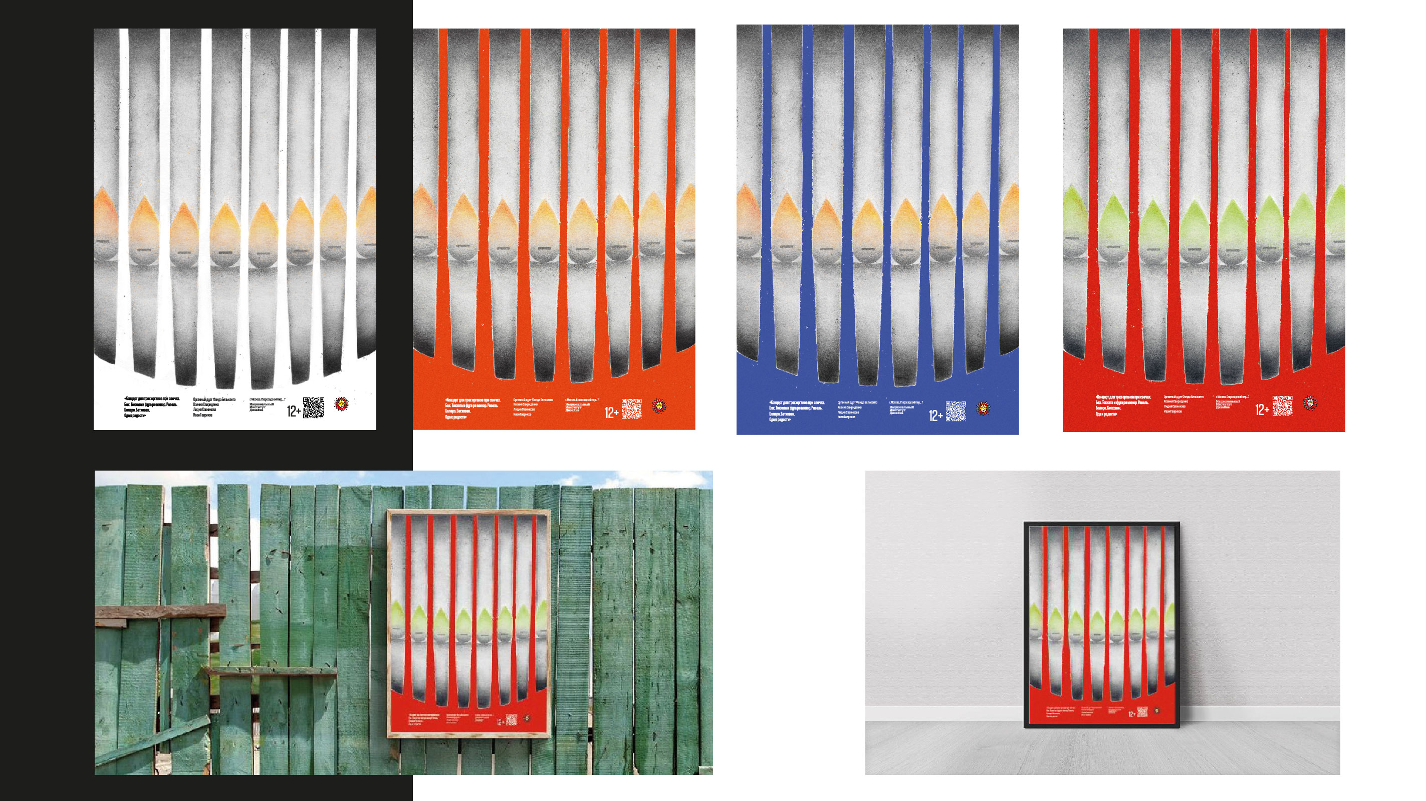 плакат Концерт для трех органов при свечах. — Изображение №3 — Маркетинг на Dprofile