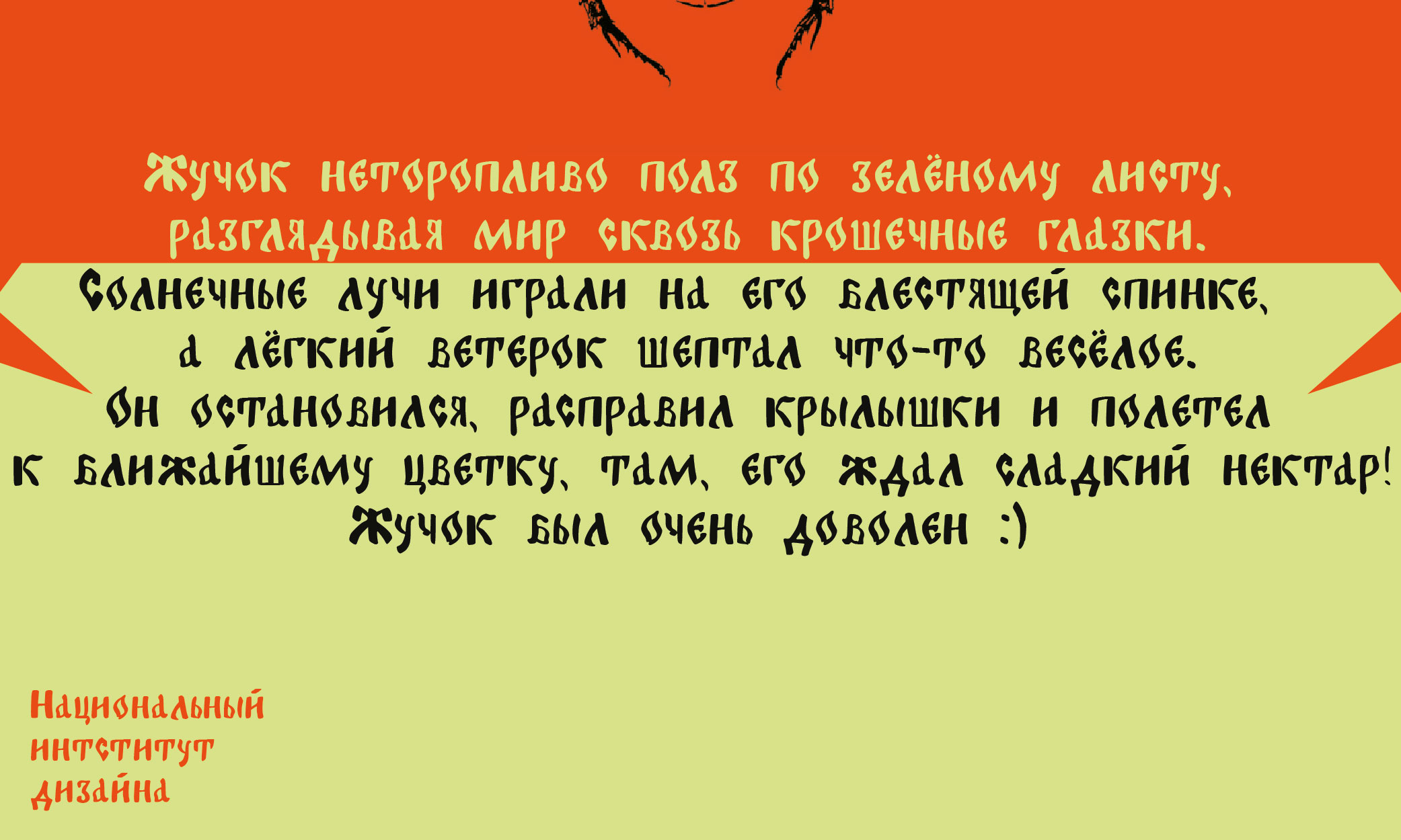 шрифт "жук" — Изображение №5 — Графика на Dprofile