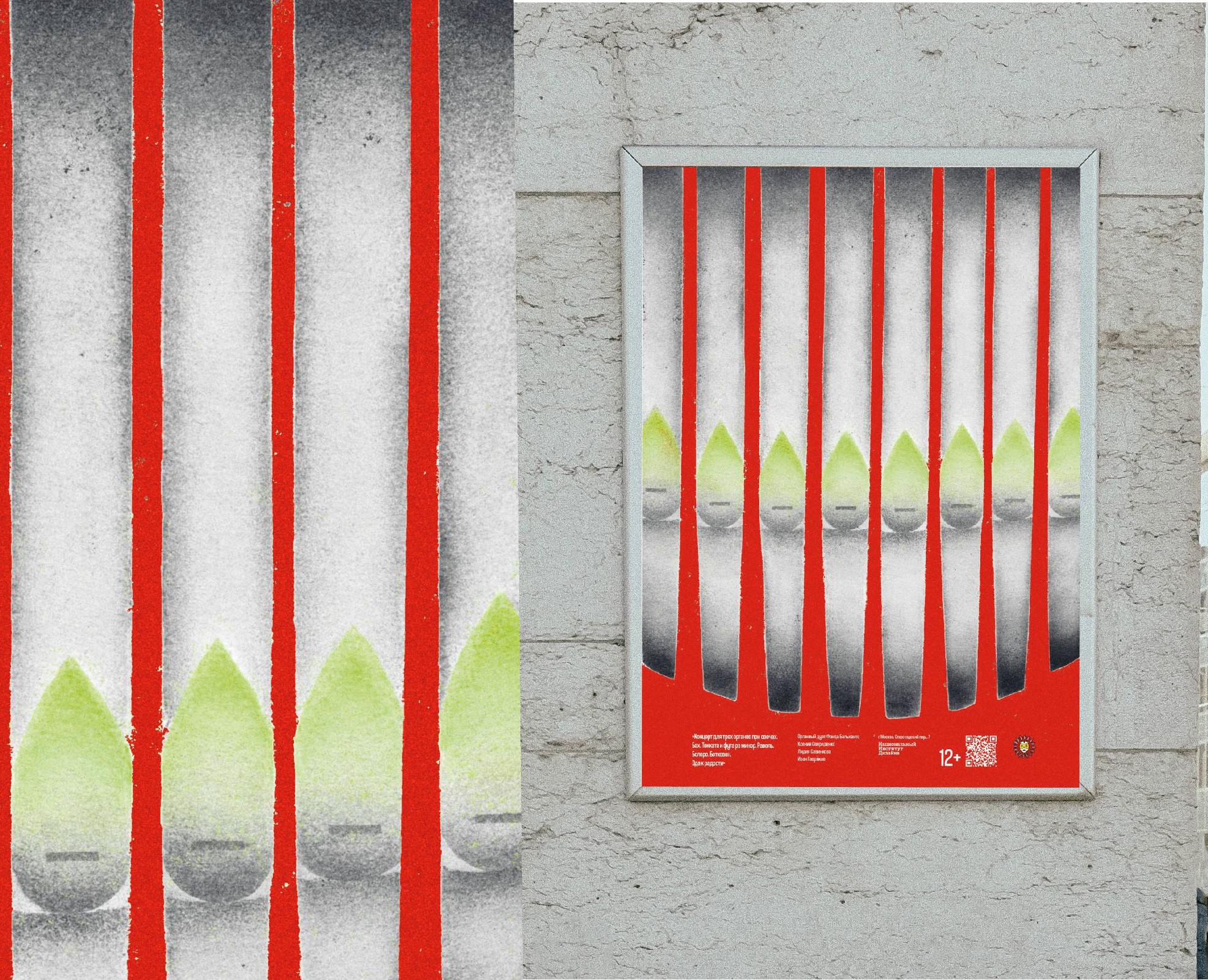 плакат Концерт для трех органов при свечах. — Маркетинг на Dprofile