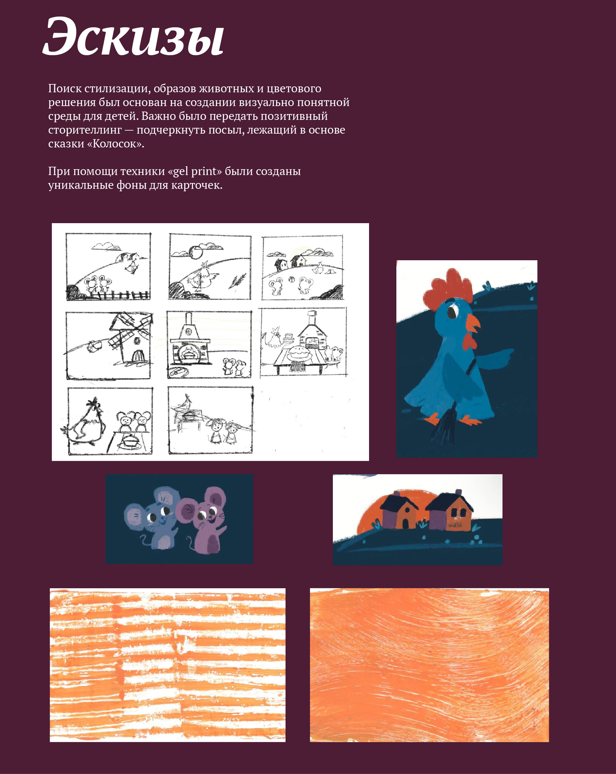 Иллюстрации к сказке «Колосок» — Изображение №2 — Иллюстрация на Dprofile