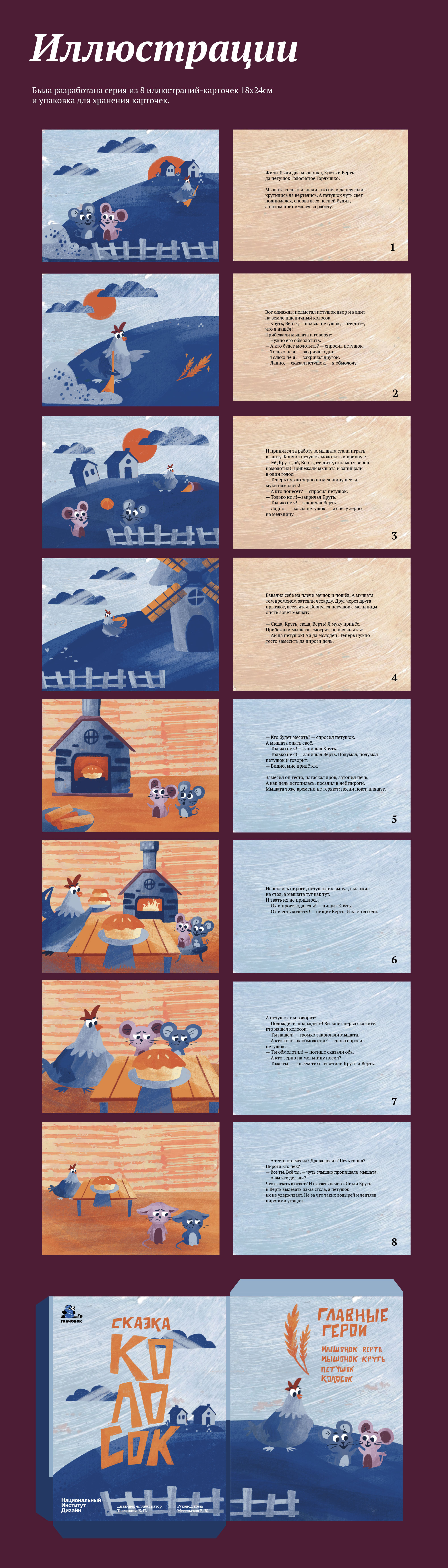 Иллюстрации | Сказка «Колосок» — Изображение №3 — Иллюстрация на Dprofile