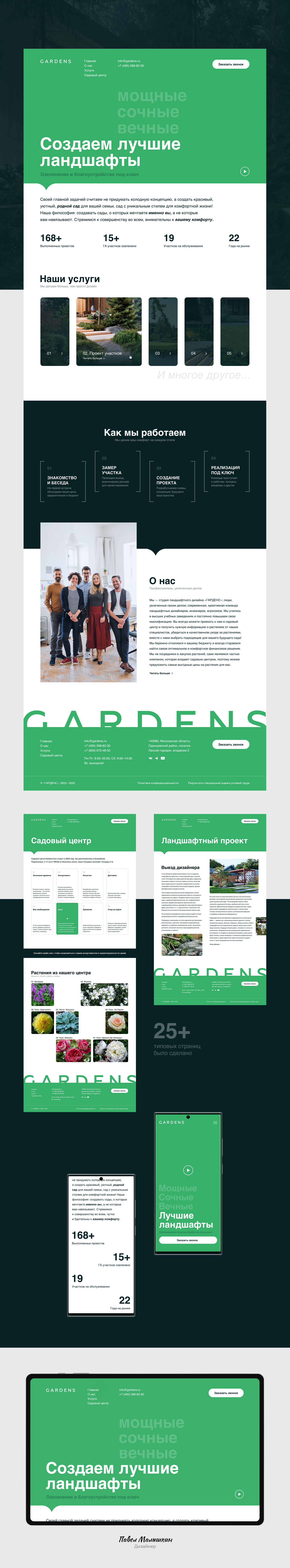 Ландшафтный дизайн и продажа растений — Изображение №1 — Интерфейсы на Dprofile