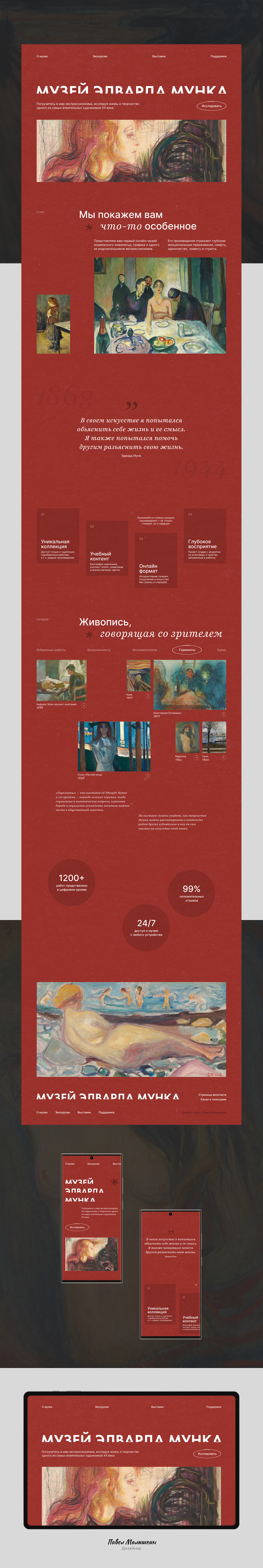Сайт виртуального музея — Изображение №1 — Интерфейсы на Dprofile