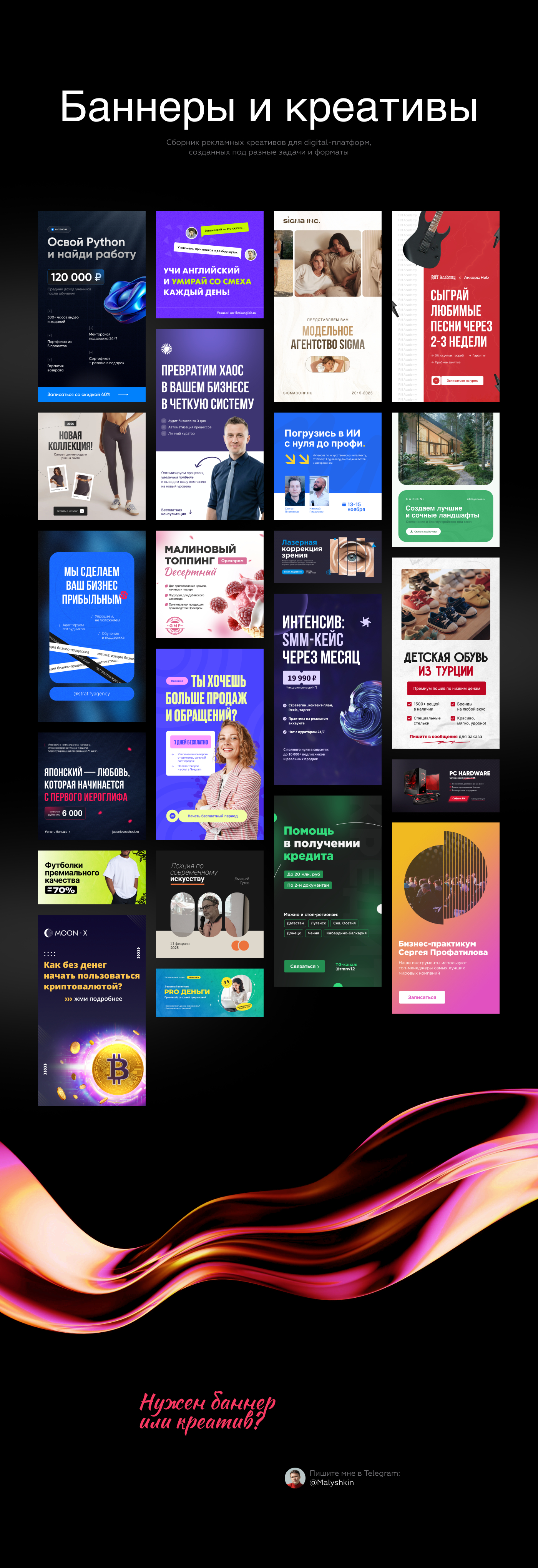 Баннеры и креативы — Изображение №1 — Маркетинг на Dprofile