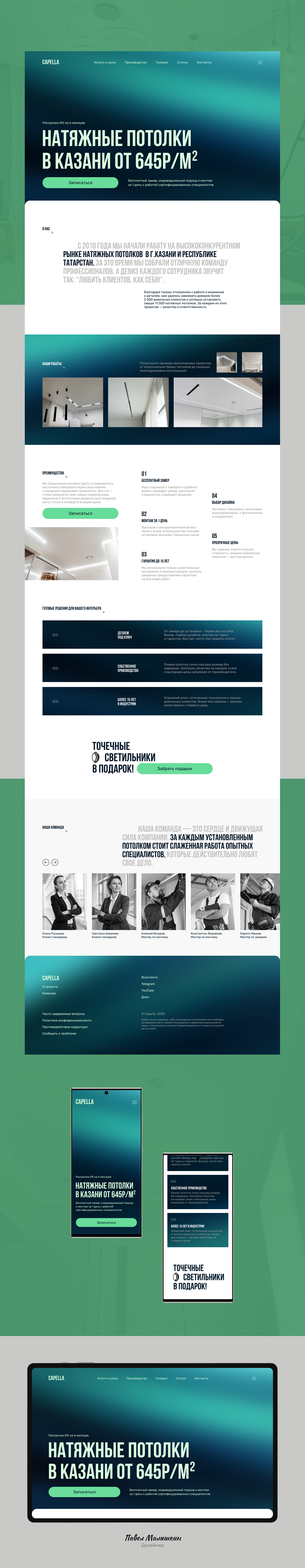 Сайт для компании по натяжным потолкам — Изображение №1 — Интерфейсы на Dprofile