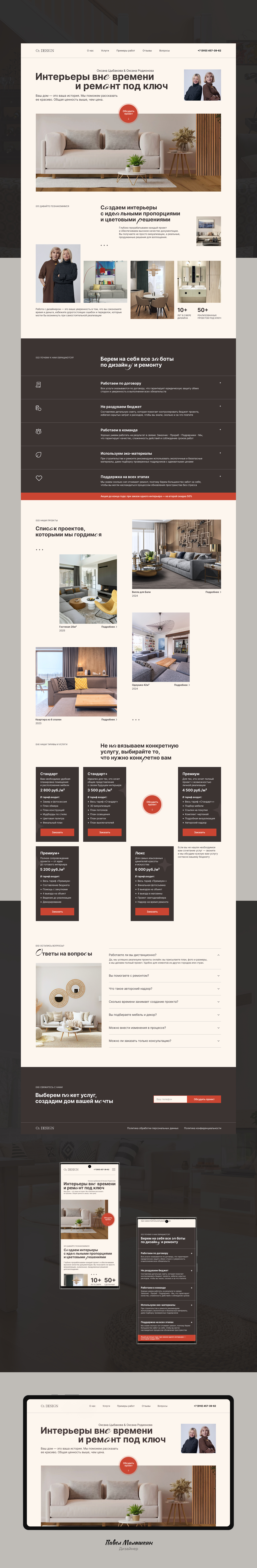 Сайт для компании по дизайну интерьера — Изображение №1 — Интерфейсы на Dprofile