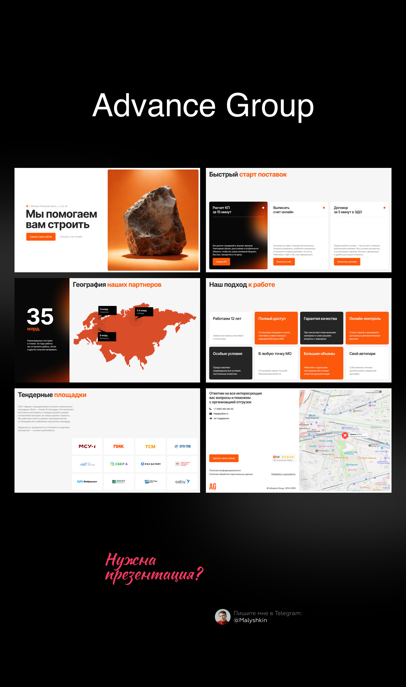 Презентация Advance Group — Изображение №1 — Графика, Маркетинг на Dprofile
