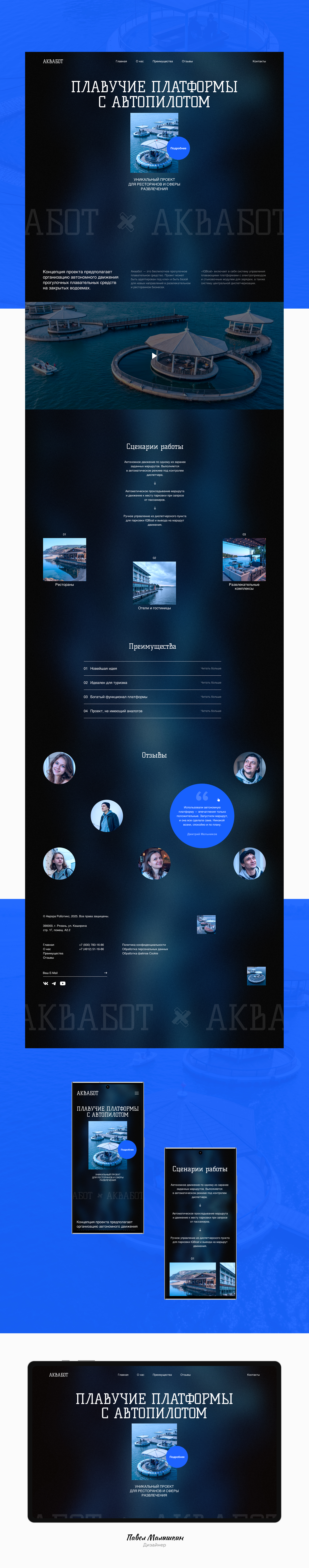 Дизайн сайта для проекта автономных плавучих платформ — Изображение №1 — Интерфейсы на Dprofile