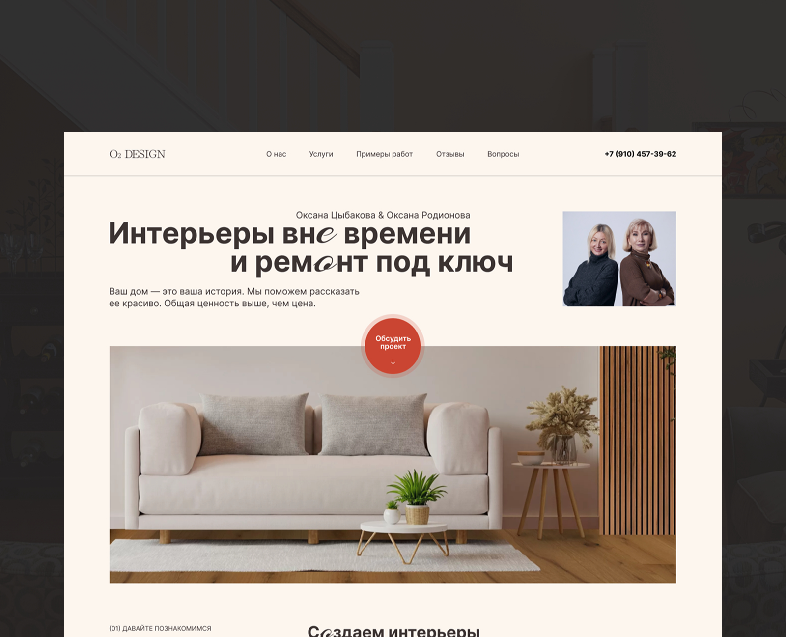 Сайт для компании по дизайну интерьера — Интерфейсы на Dprofile