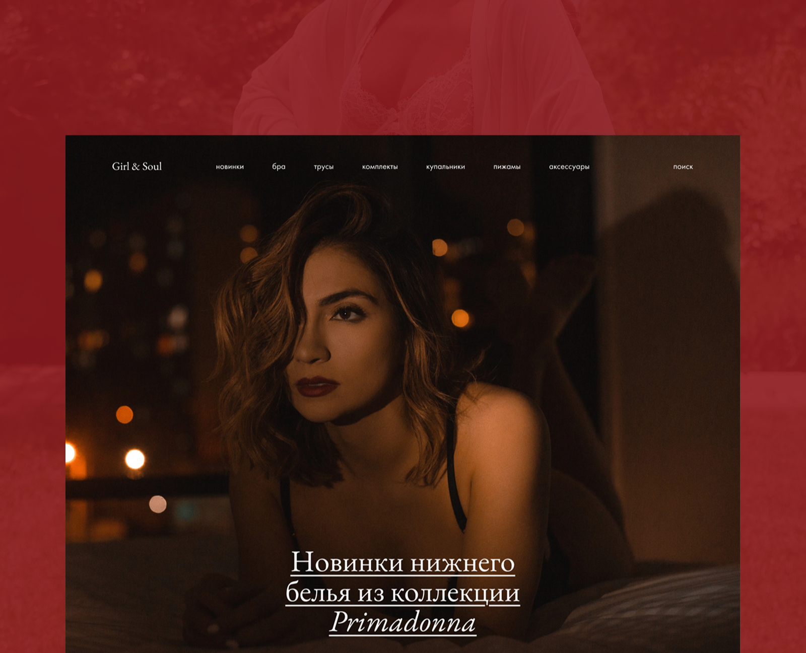 Онлайн-бутик нижнего белья на Dprofile