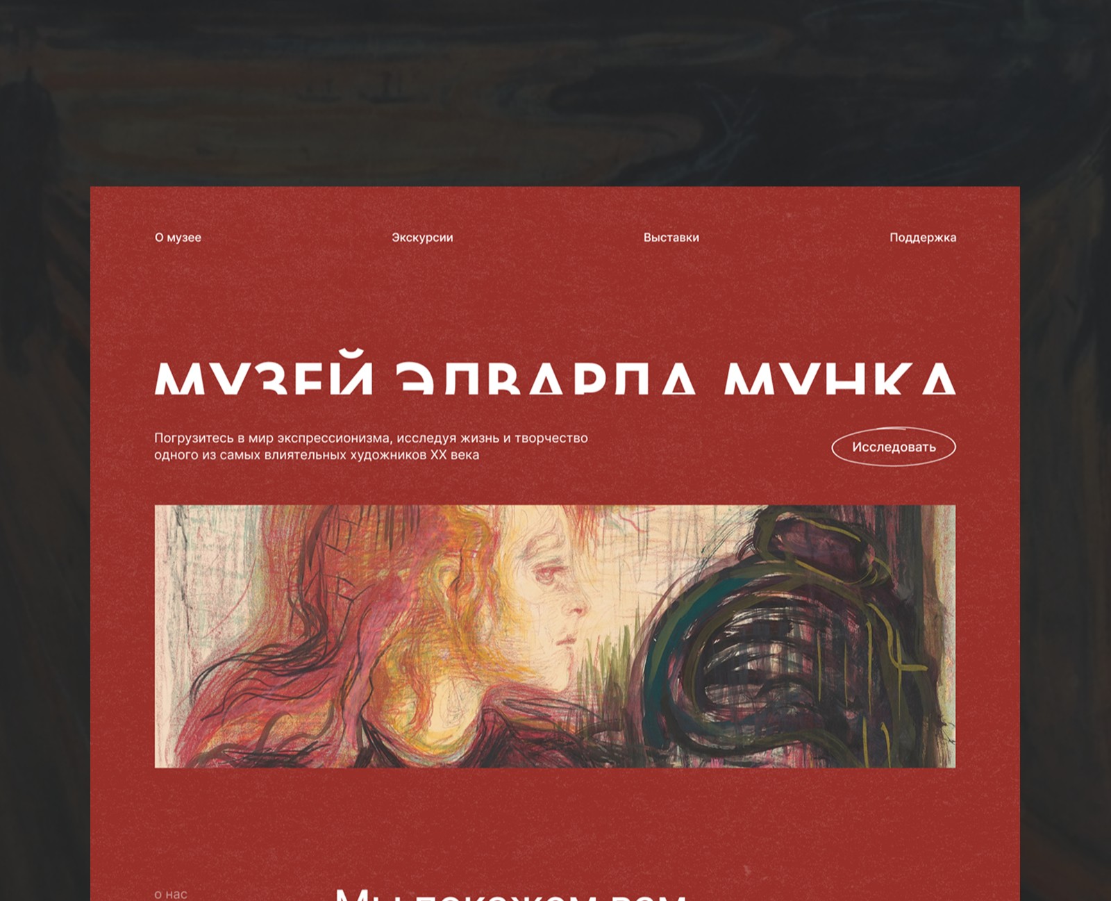 Сайт виртуального музея на Dprofile