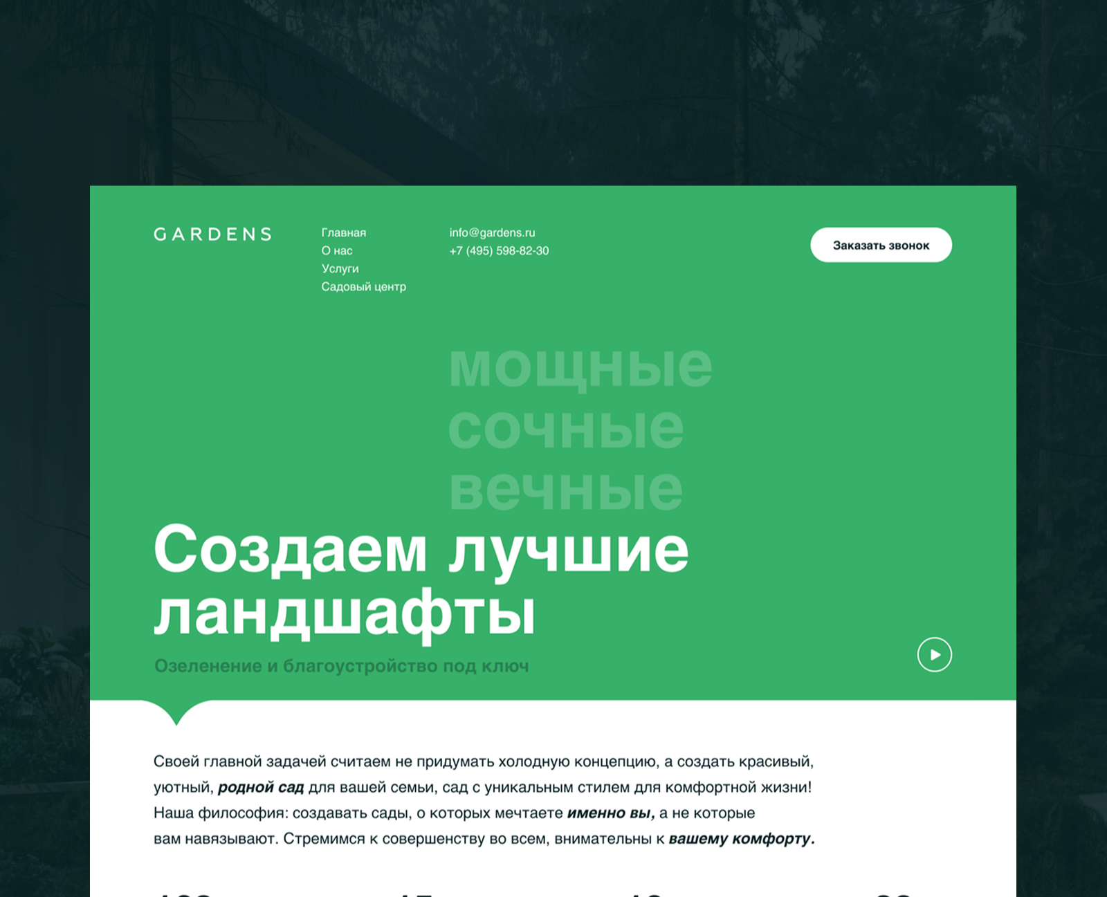 Ландшафтный дизайн и продажа растений на Dprofile