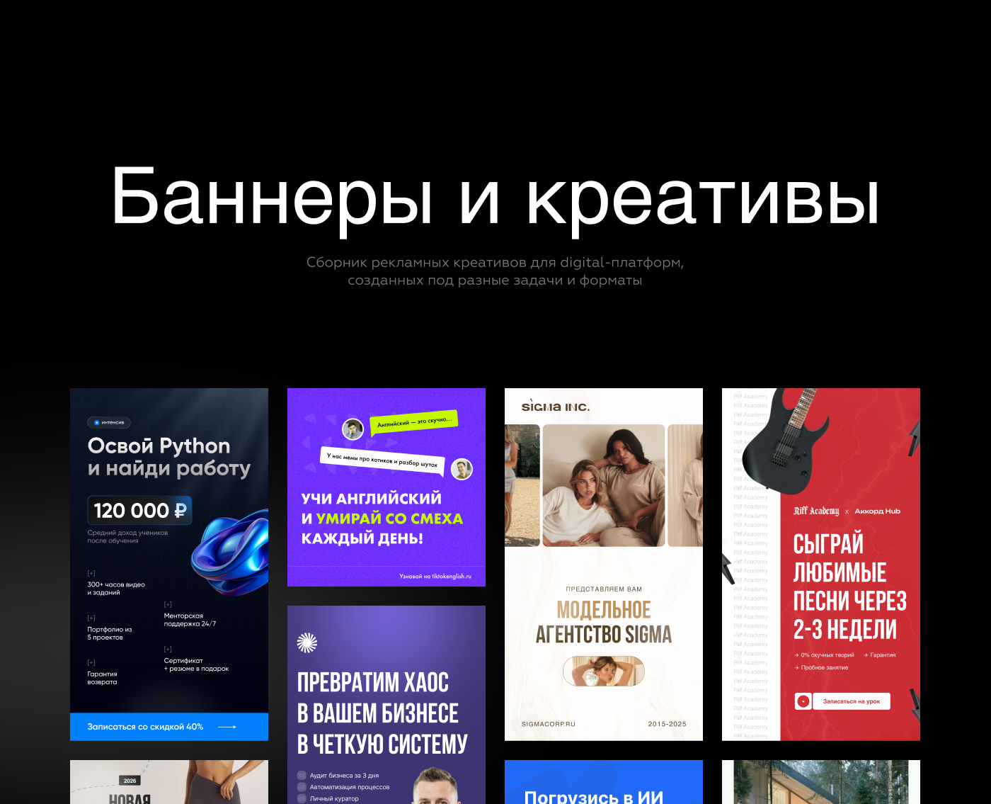 Баннеры и креативы — Маркетинг на Dprofile