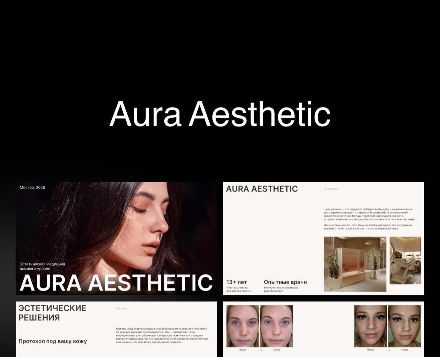 Презентация Aura Aesthetic — Графика, Маркетинг на Dprofile