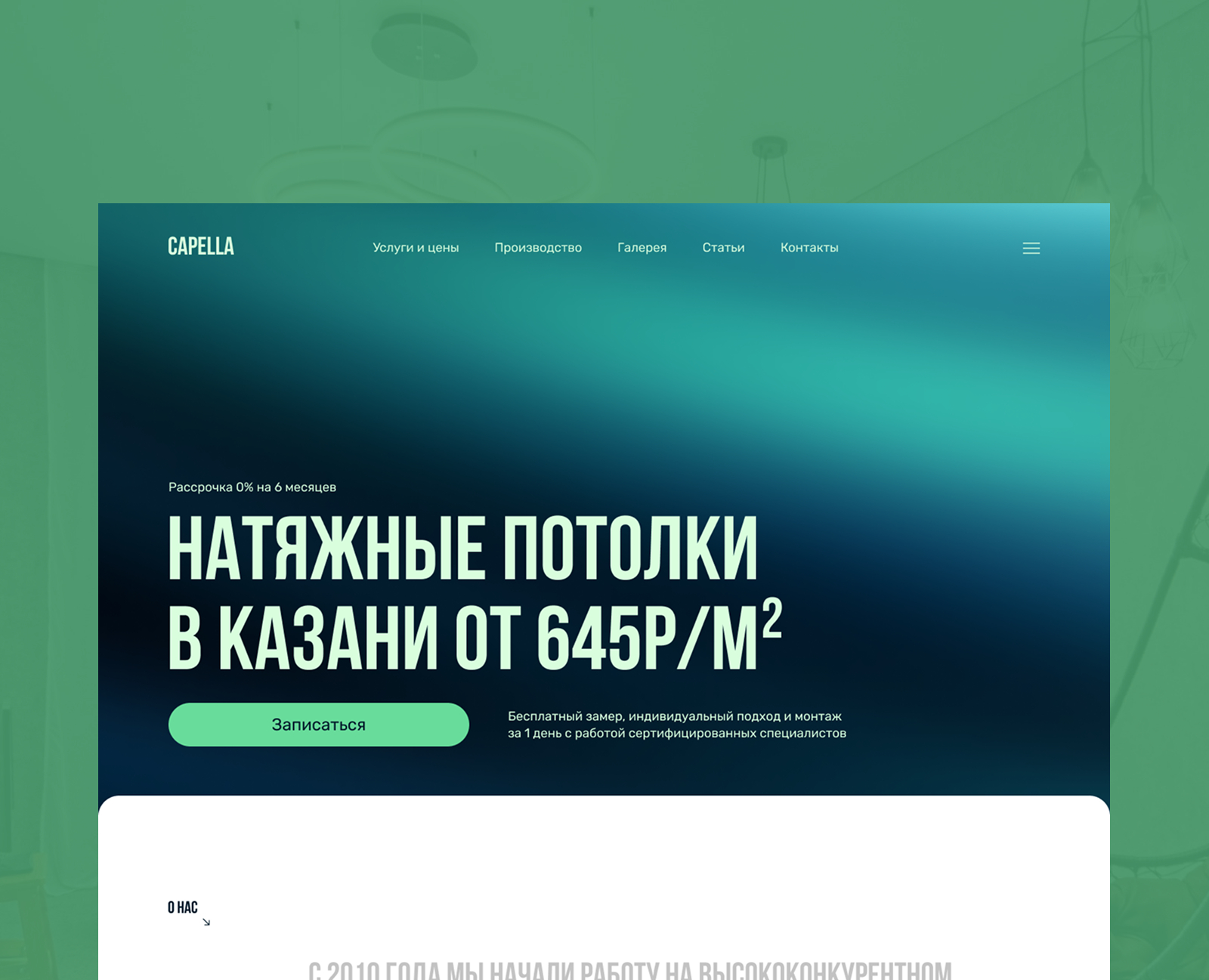 Сайт для компании по натяжным потолкам — Интерфейсы на Dprofile