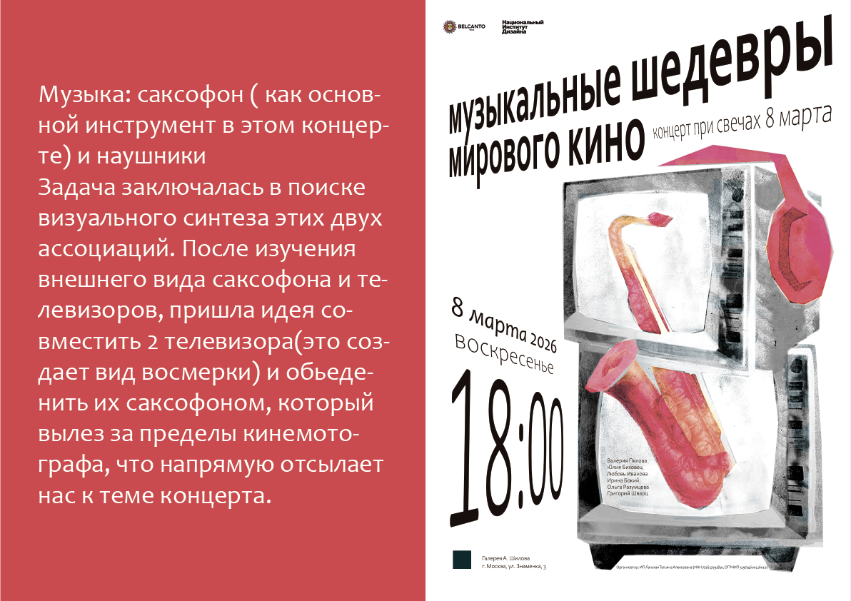Пакат "Музыкальные шедевры мирового кино" — Изображение №3 — Графика, Маркетинг на Dprofile
