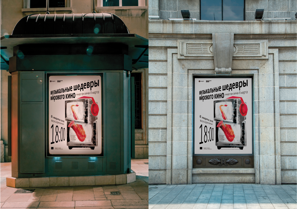 Пакат "Музыкальные шедевры мирового кино" — Изображение №5 — Графика, Маркетинг на Dprofile