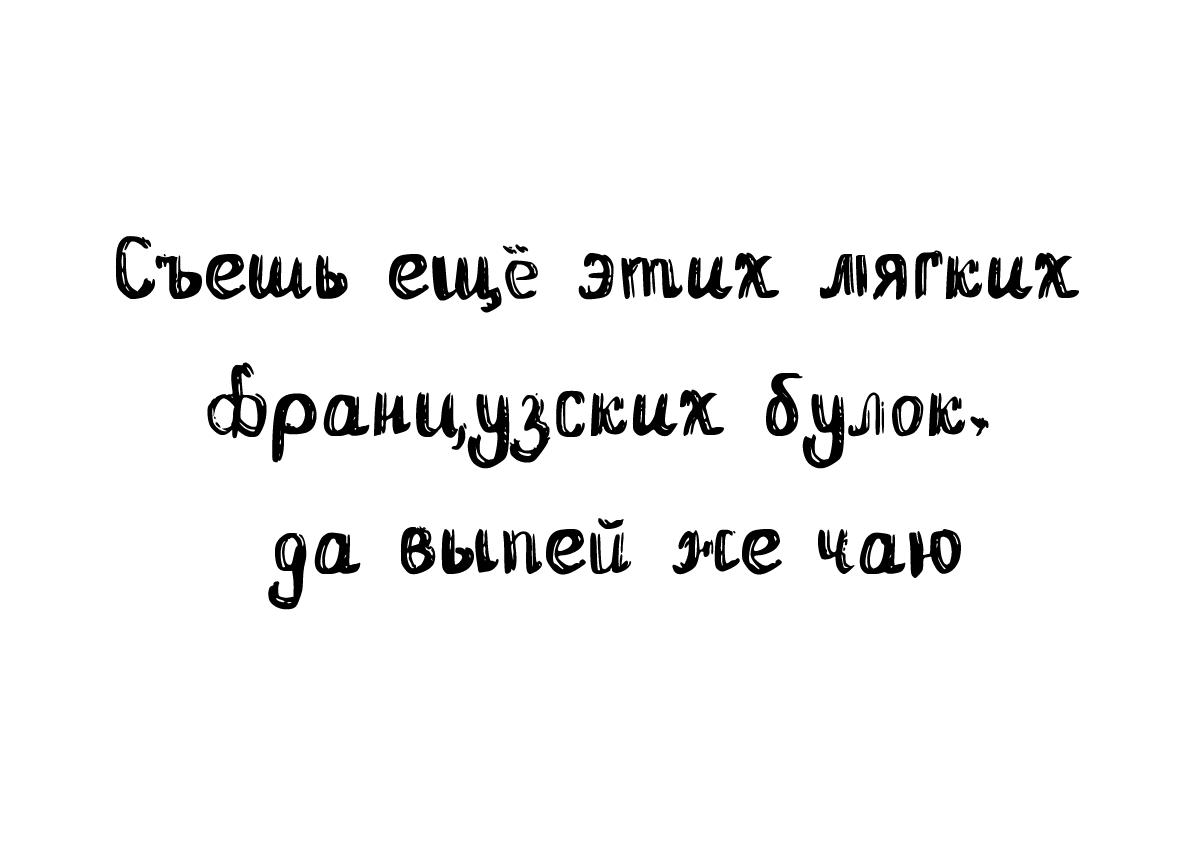 Рукописный шрифт — Изображение №5 — Графика на Dprofile
