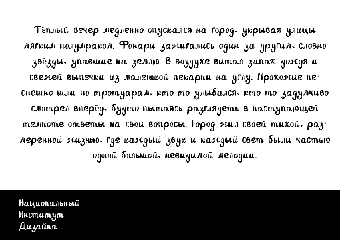 Рукописный шрифт — Изображение №6 — Графика на Dprofile