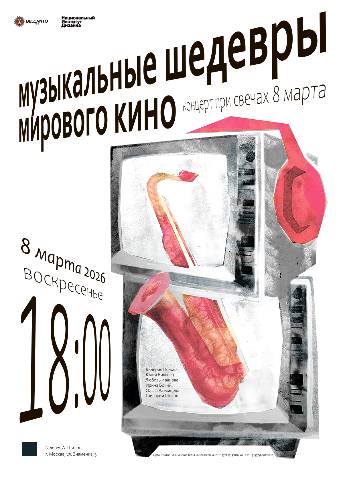 Пакат "Музыкальные шедевры мирового кино" — Изображение №1 — Графика, Маркетинг на Dprofile