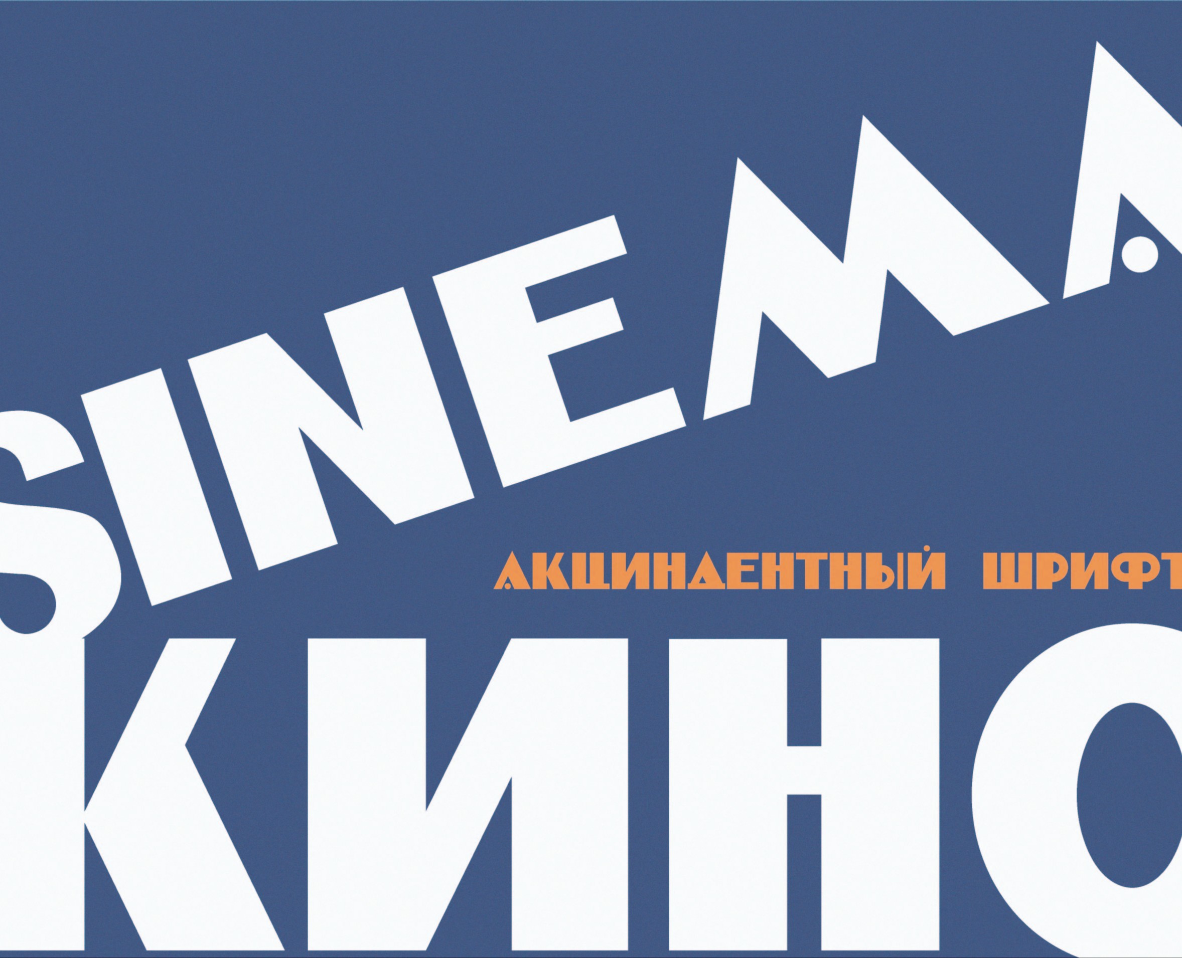 шрифт акцентденция на Dprofile