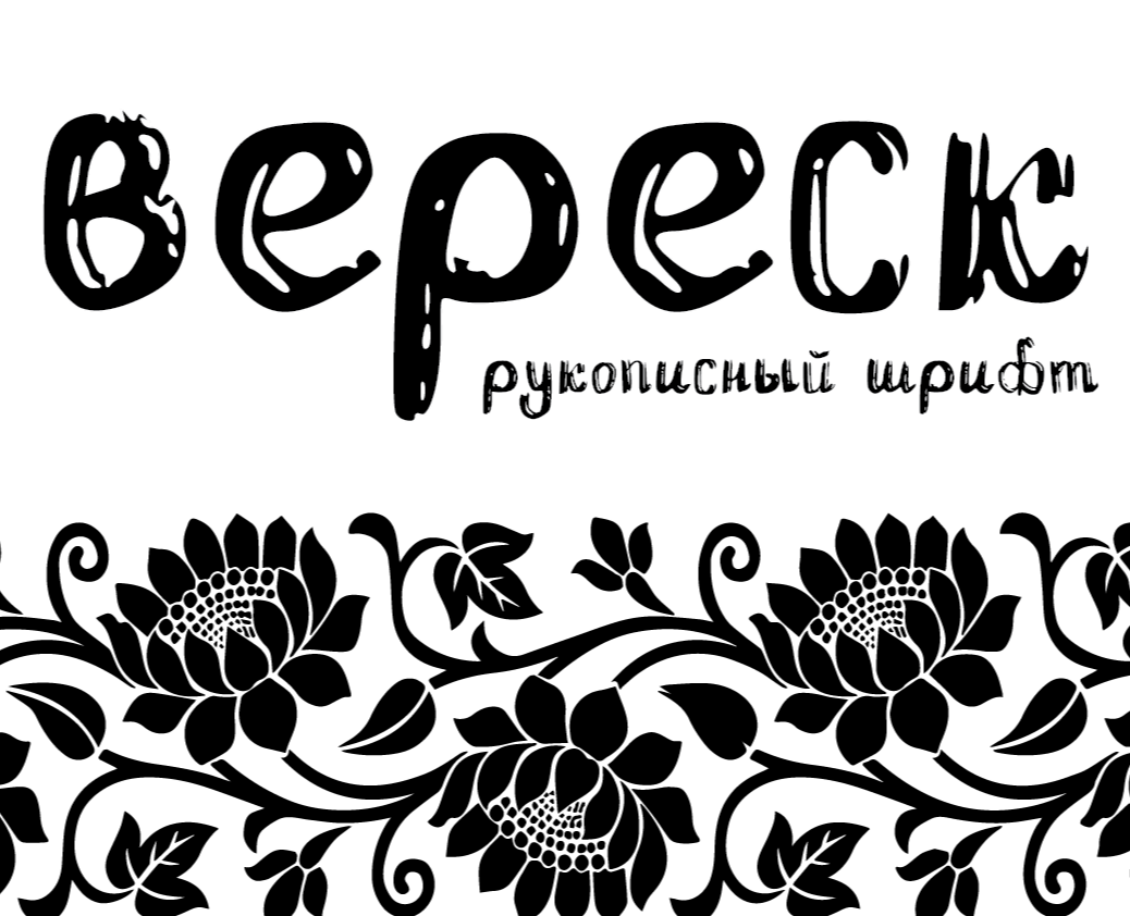 Рукописный шрифт на Dprofile