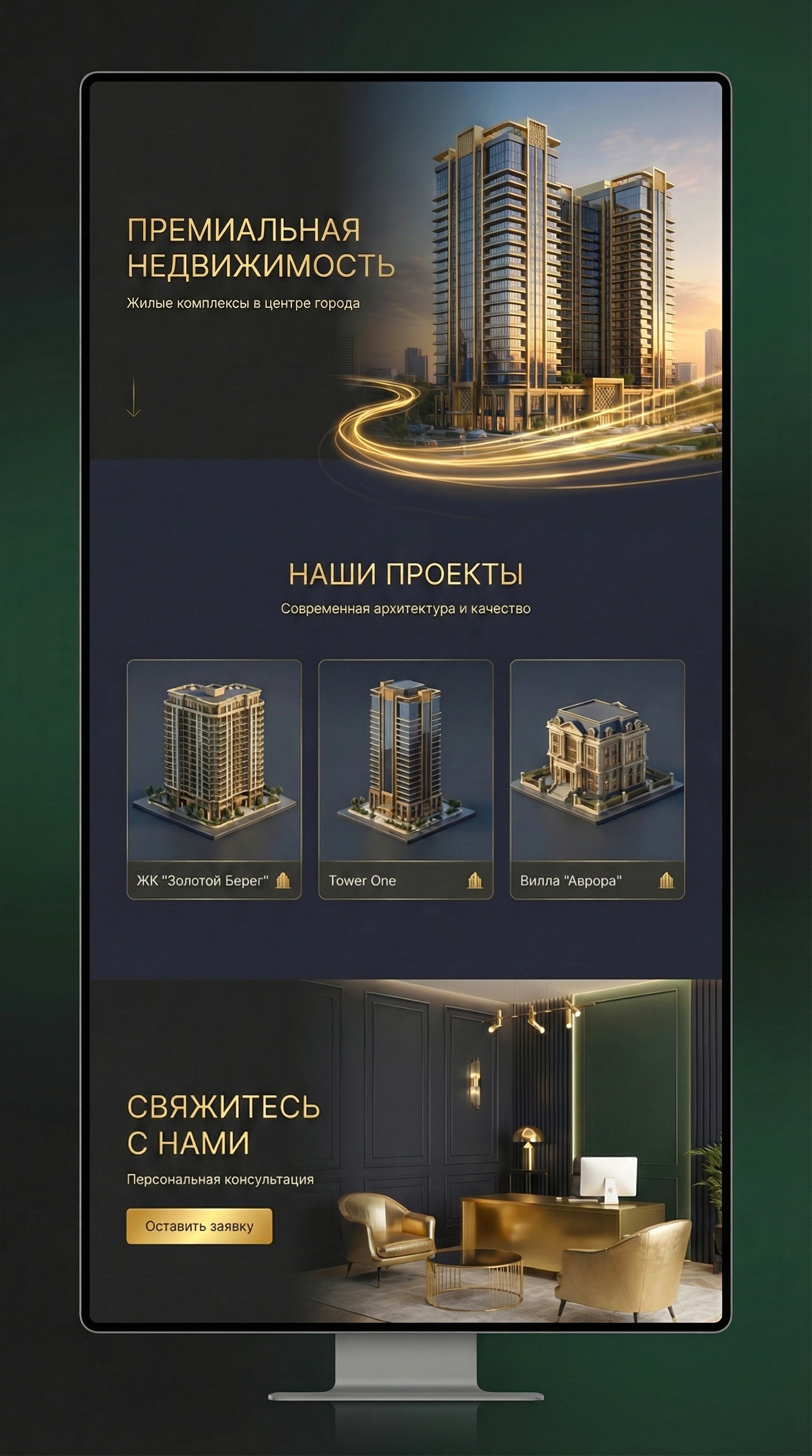 Сайт премиальной недвижимости — Изображение №1 — Интерфейсы на Dprofile