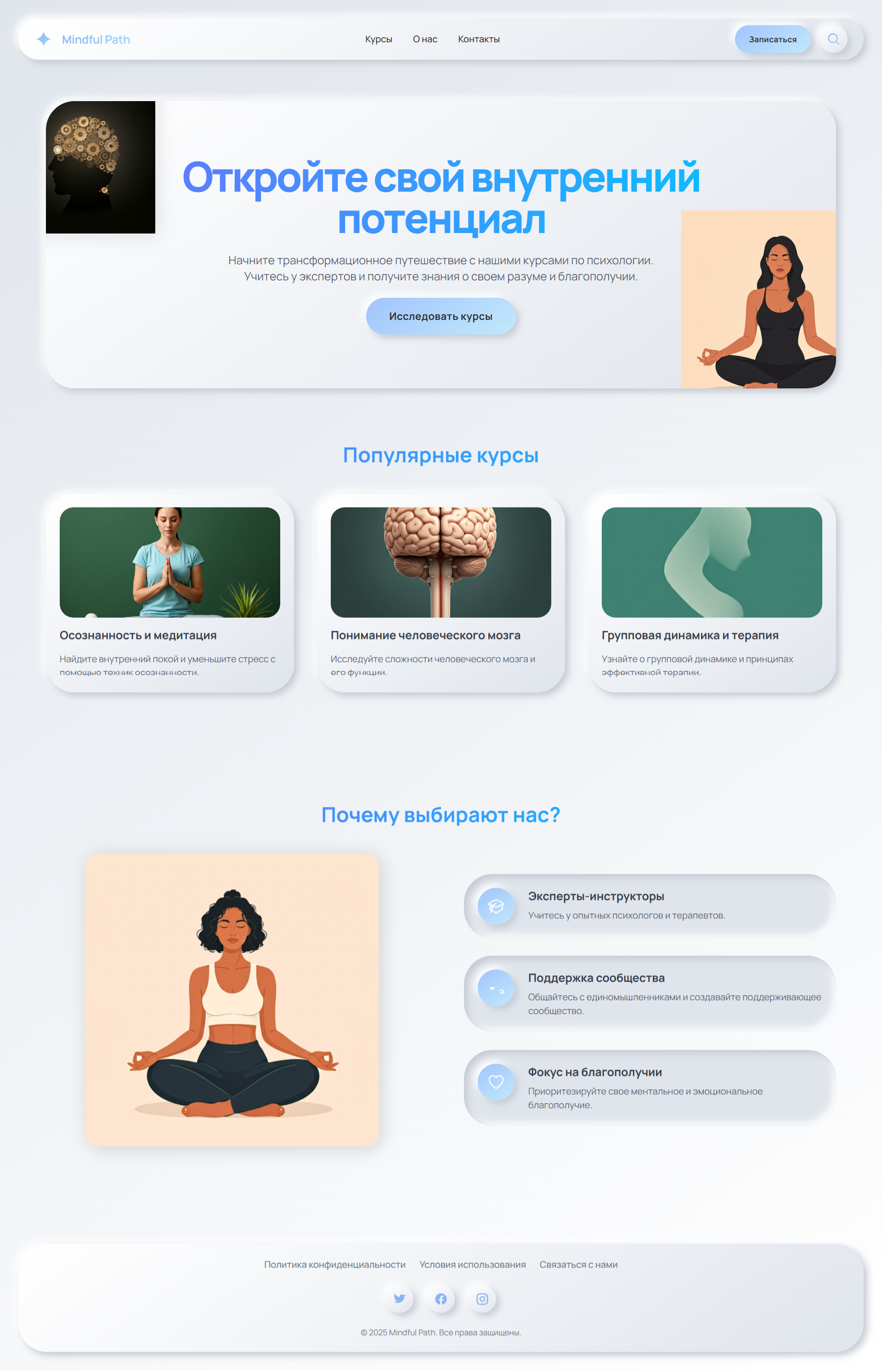 Mindful Path: курс по психологии — Изображение №1 — Интерфейсы на Dprofile